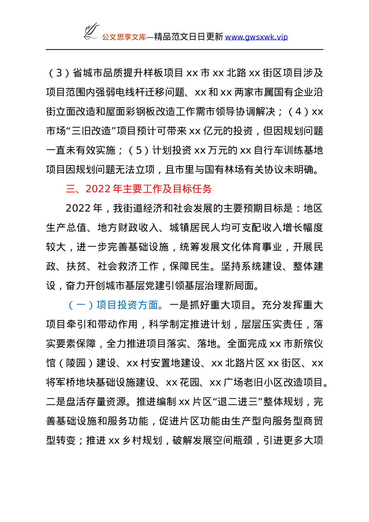 25185【某街道2021年工作总结及2022年工作计划.docx 第5页