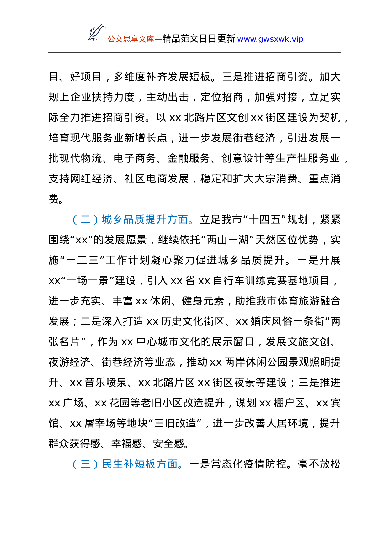 25185【某街道2021年工作总结及2022年工作计划.docx 第6页
