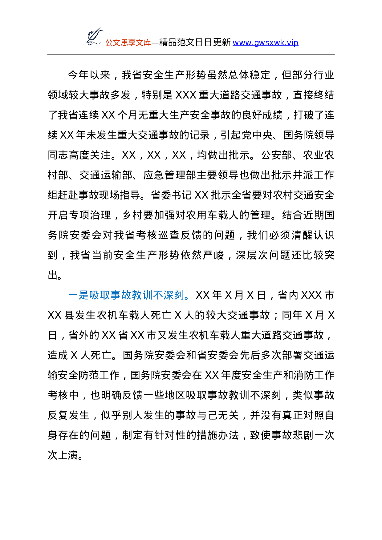 25186【近日省长在全省交通运输安全紧急电视电话会议上的讲话y.doc 第2页