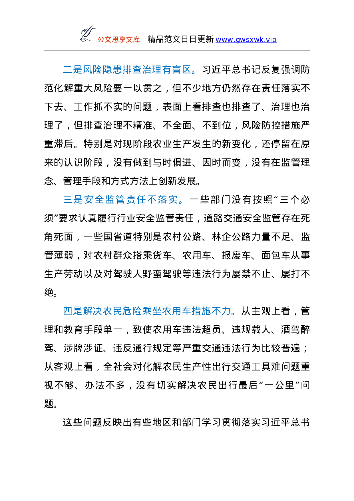 25186【近日省长在全省交通运输安全紧急电视电话会议上的讲话y.doc 第3页