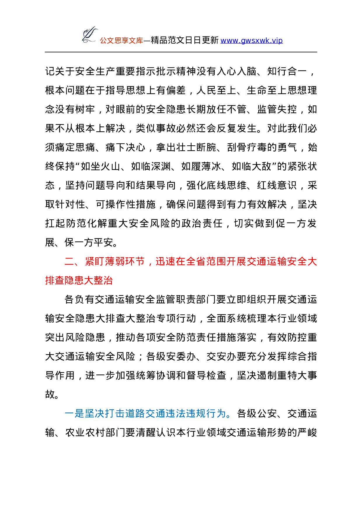 25186【近日省长在全省交通运输安全紧急电视电话会议上的讲话y.doc 第4页