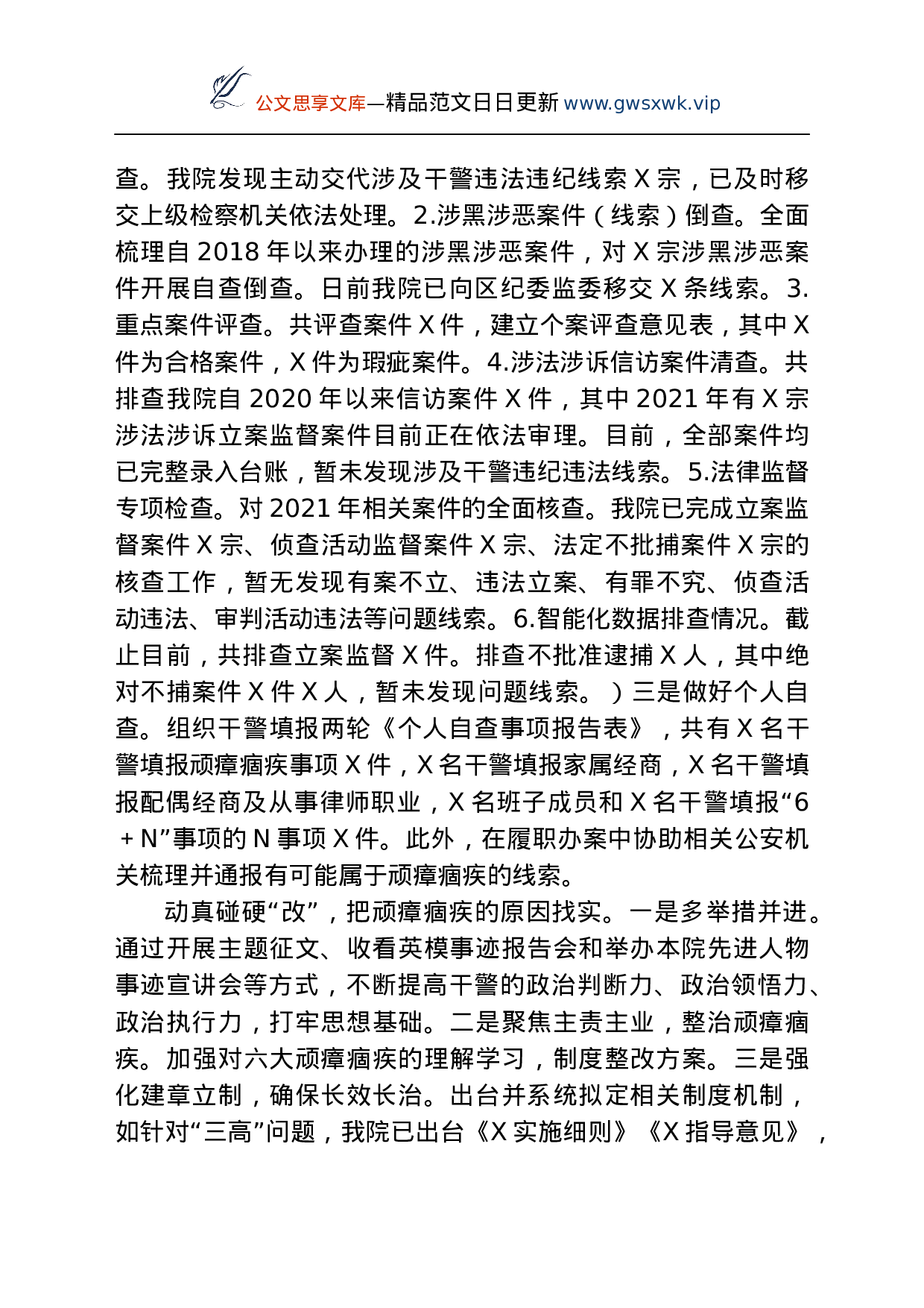 25187【检察系统政法队伍教育整顿总结.docx 第2页