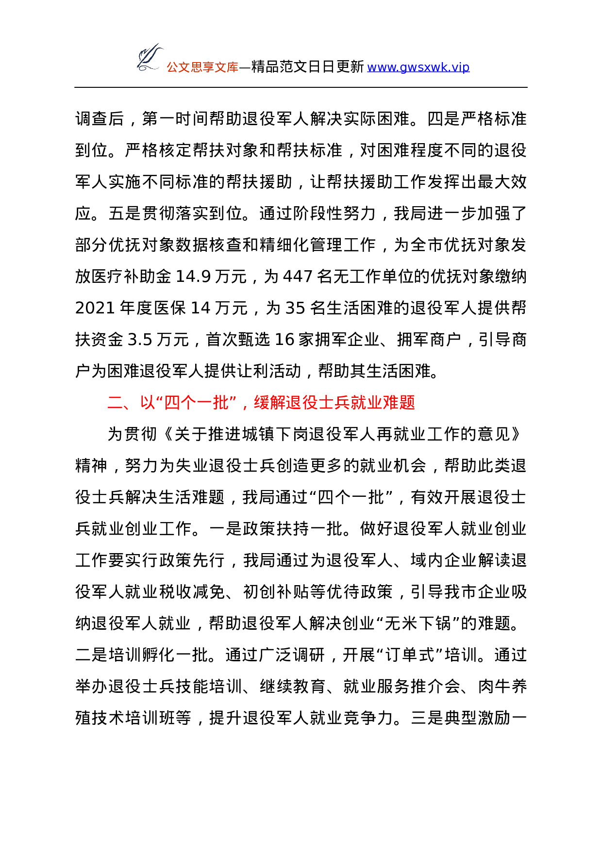 25188【退役军人事务系统重大决策部署贯彻落实情况总结汇报.docx 第2页
