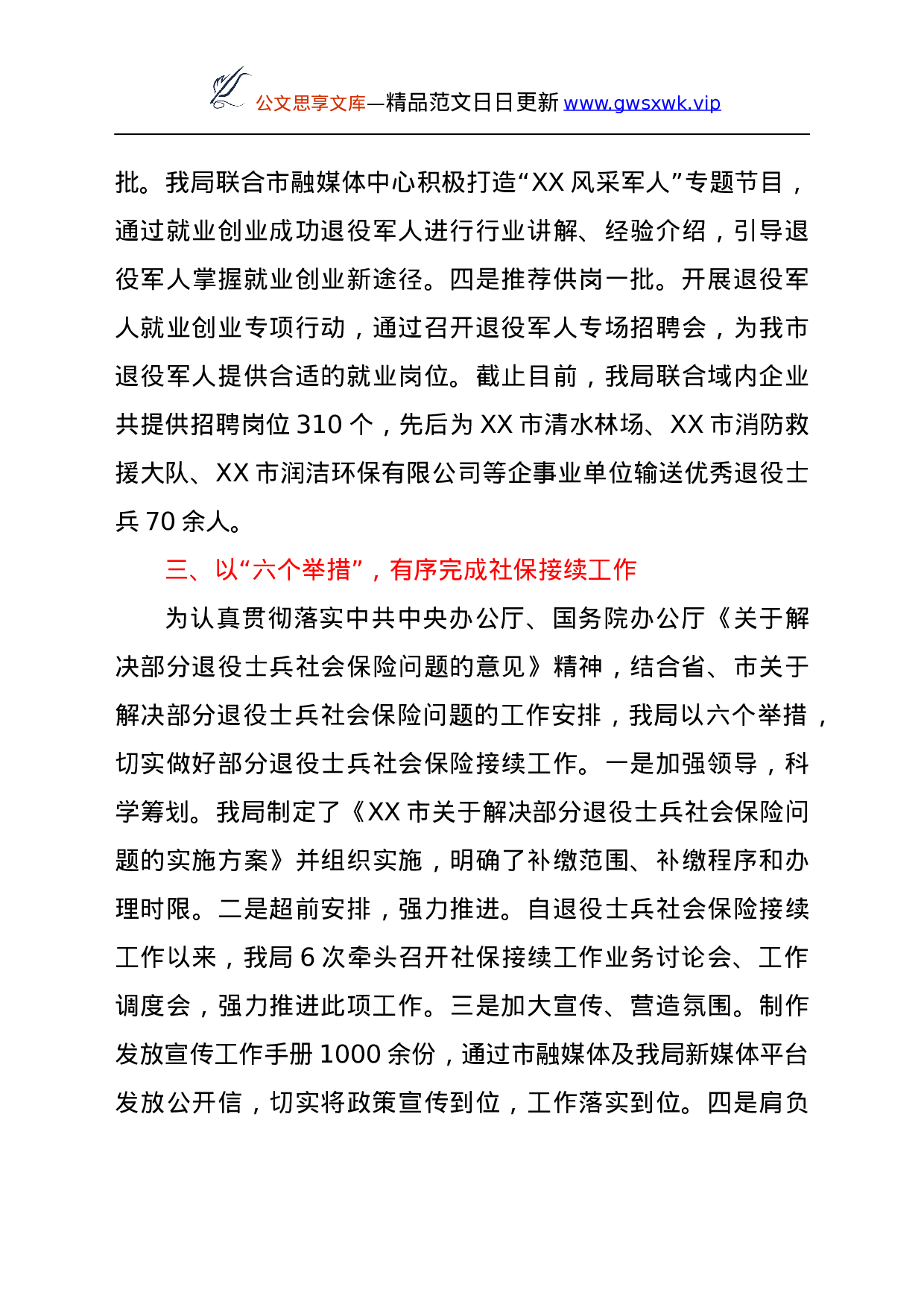 25188【退役军人事务系统重大决策部署贯彻落实情况总结汇报.docx 第3页