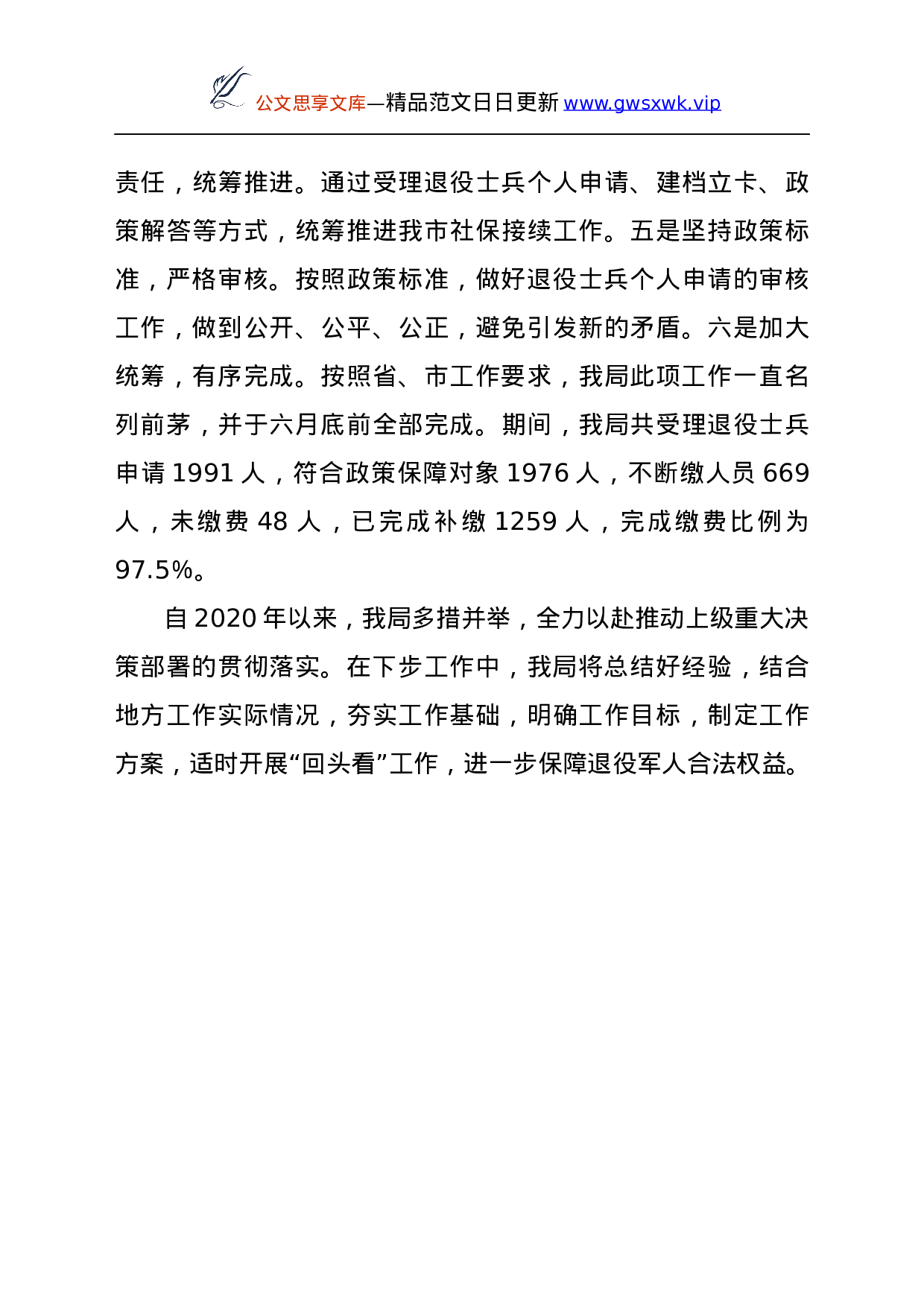 25188【退役军人事务系统重大决策部署贯彻落实情况总结汇报.docx 第4页