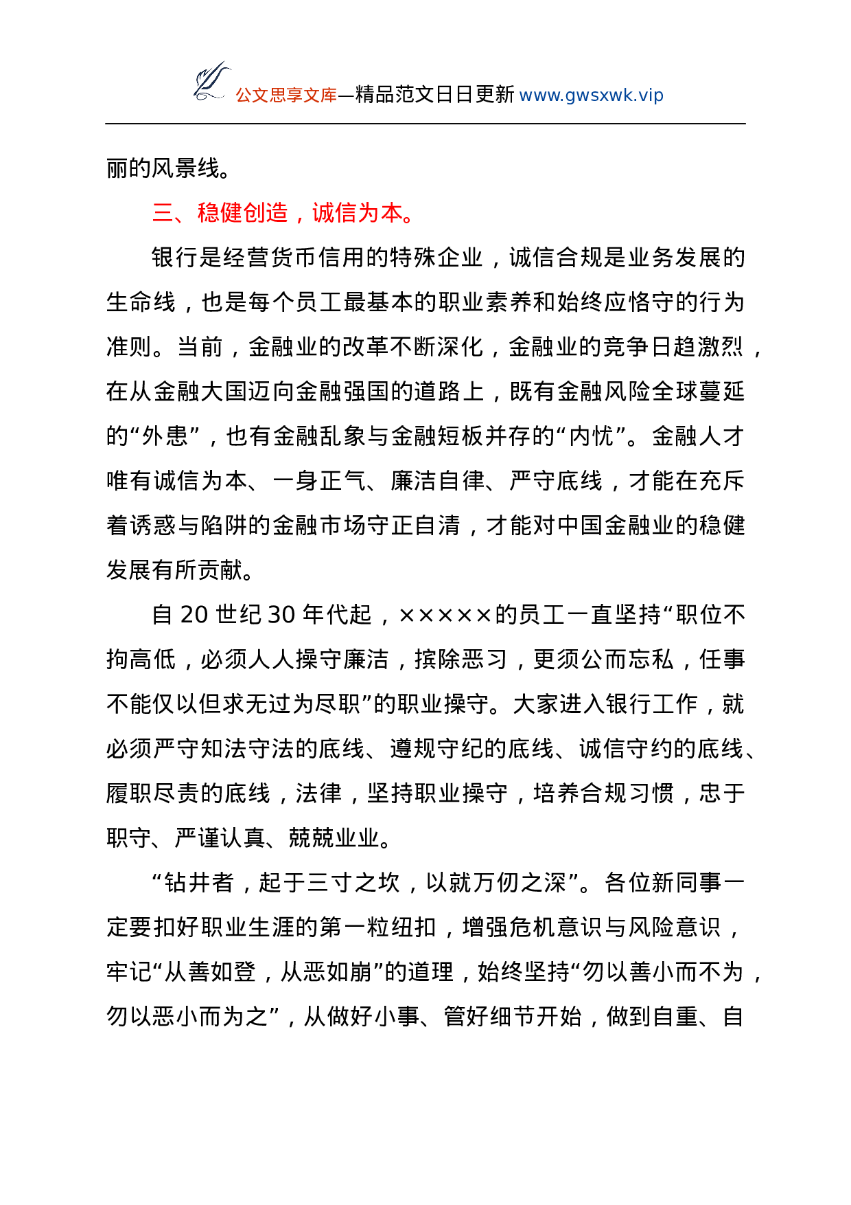 25190【银行行长在2021年新员工入职会议上的讲话.docx 第4页