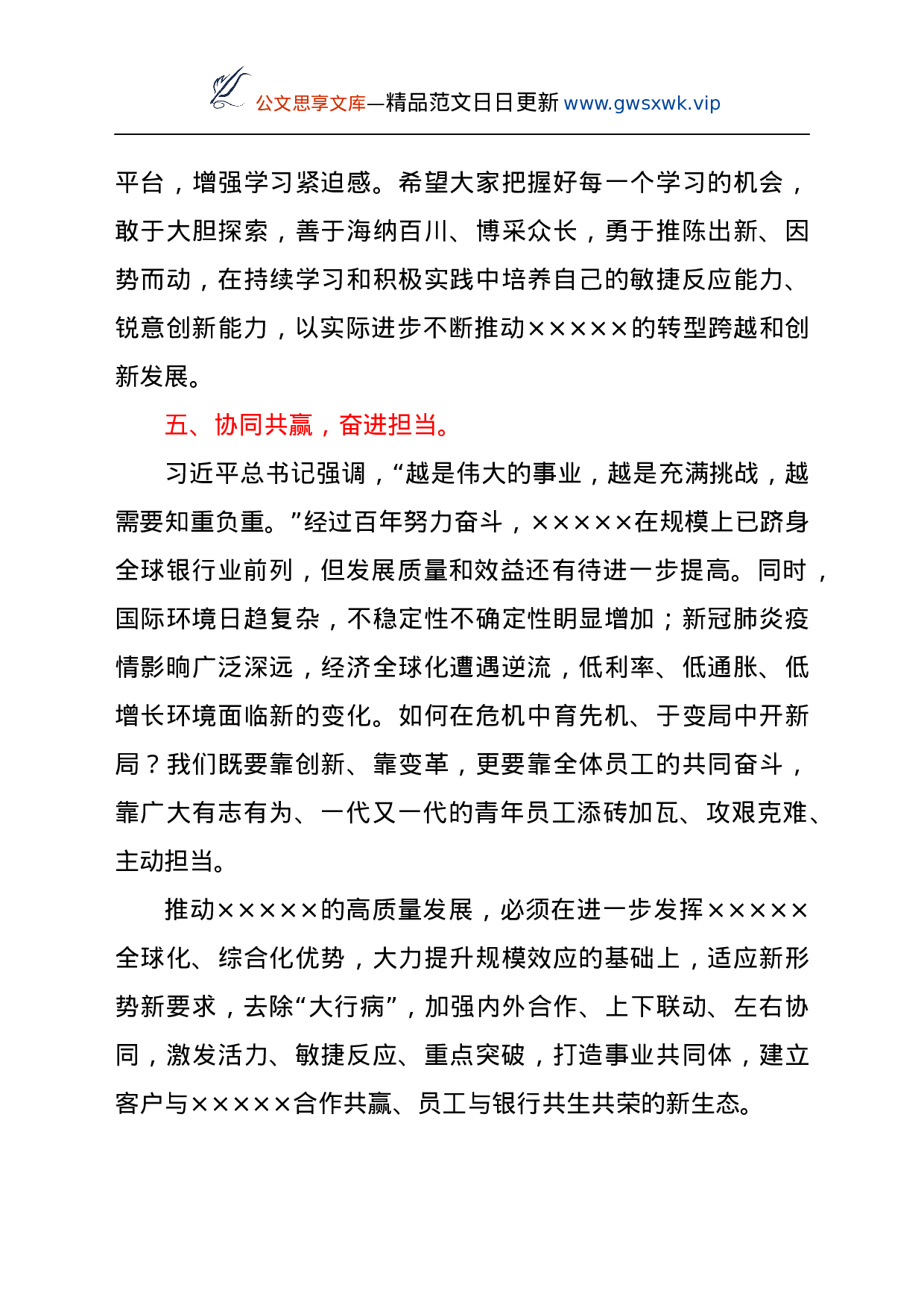 25190【银行行长在2021年新员工入职会议上的讲话.docx 第6页