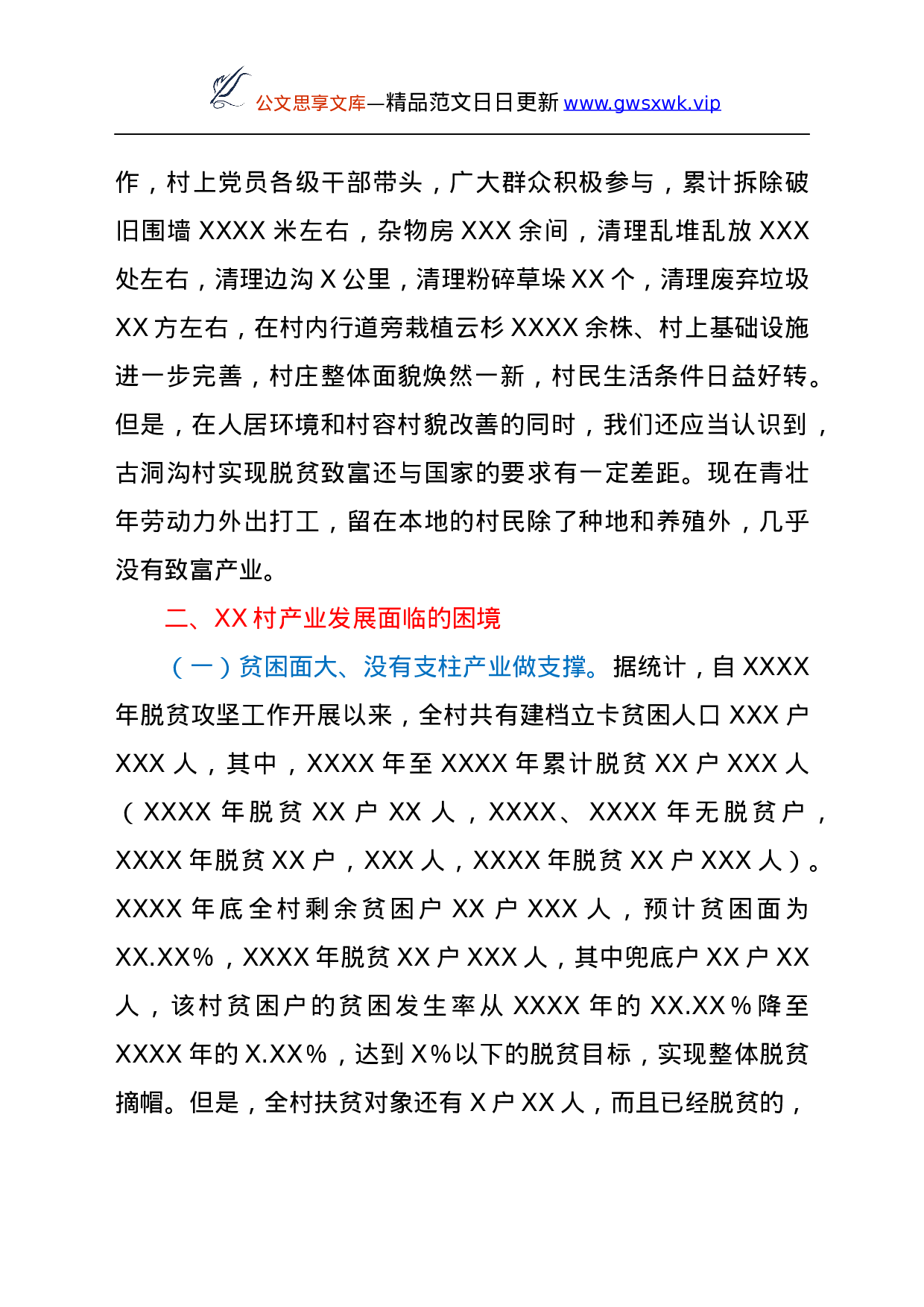 25191【镇党史学习教育调研报告.docx 第3页