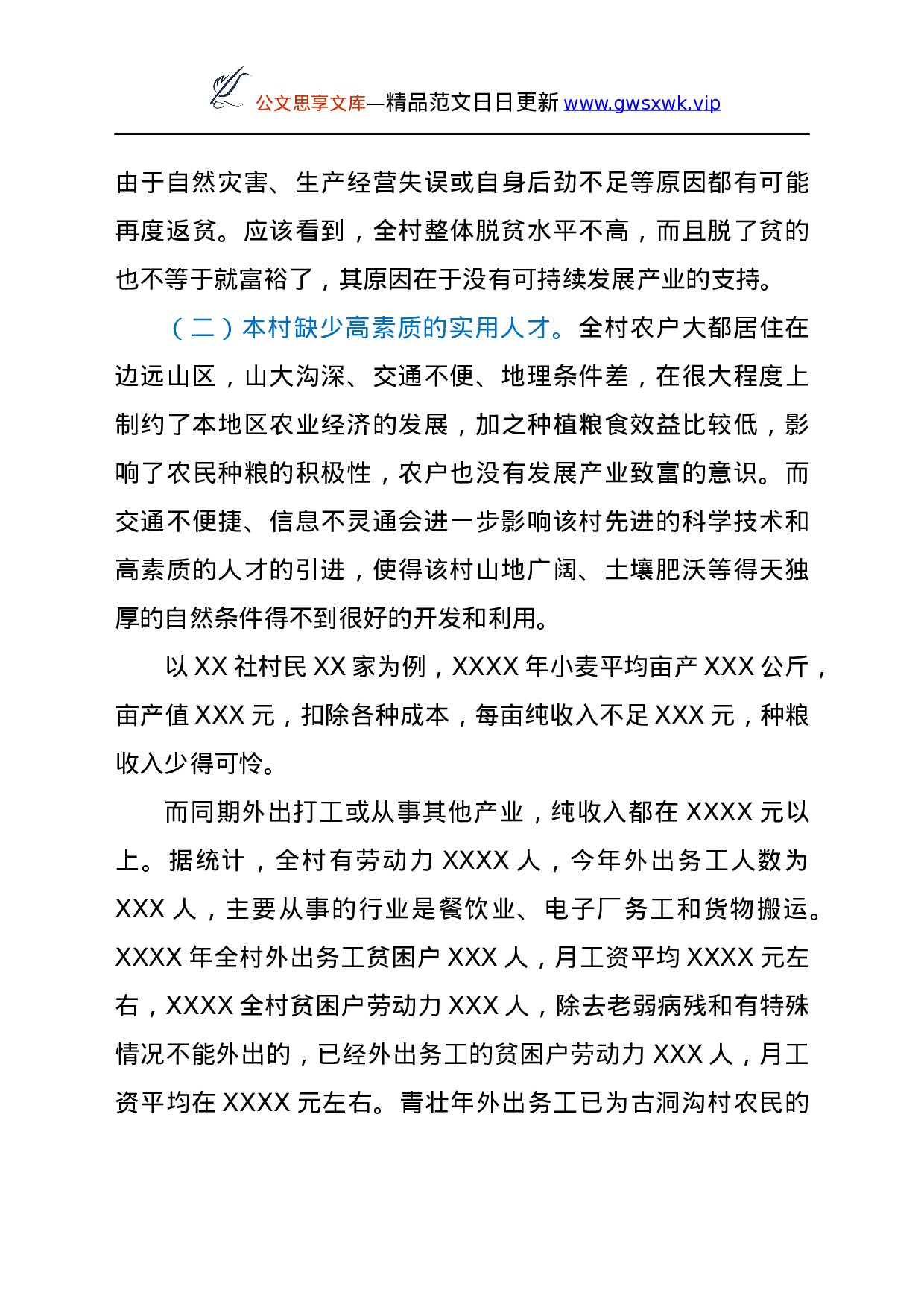 25191【镇党史学习教育调研报告.docx 第4页