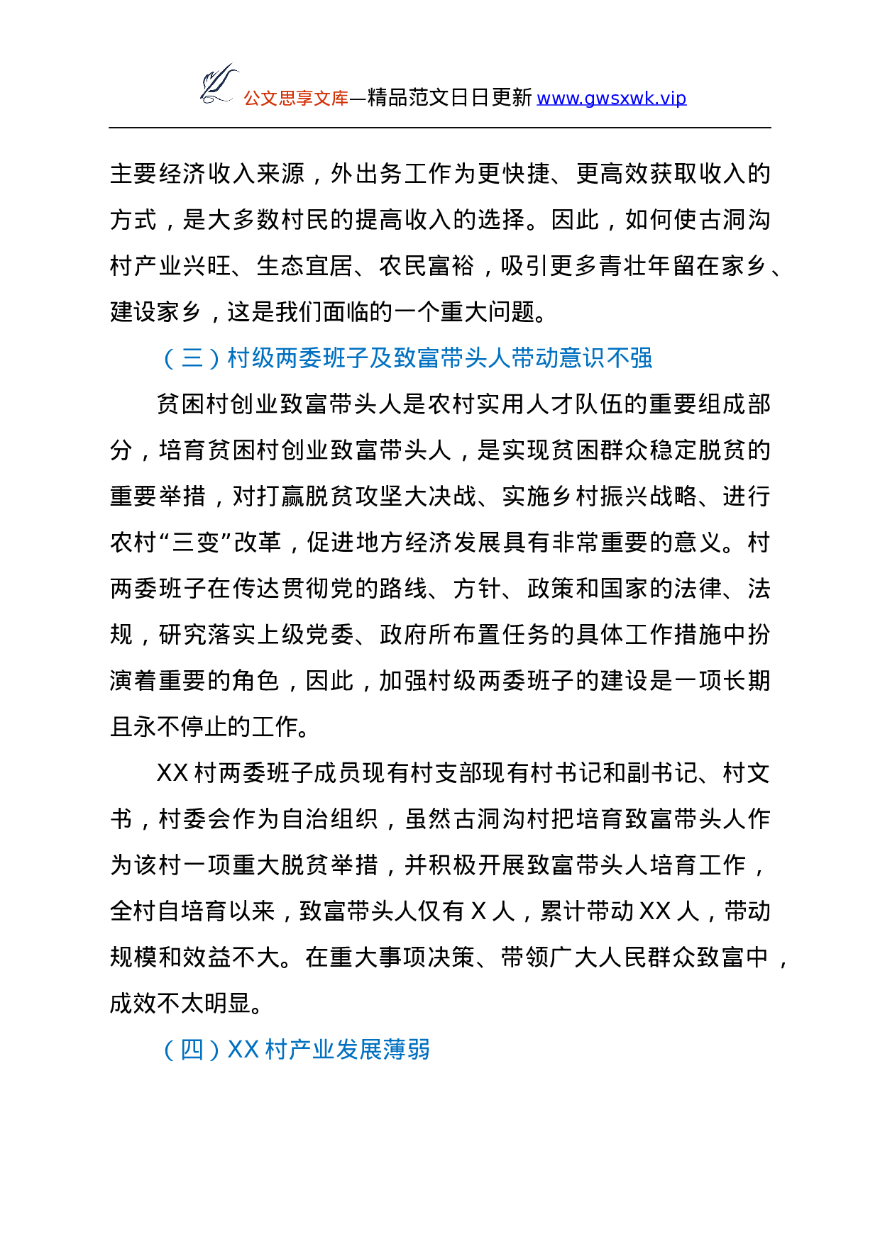 25191【镇党史学习教育调研报告.docx 第5页