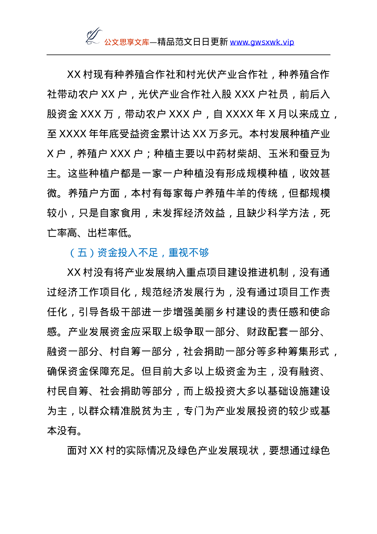 25191【镇党史学习教育调研报告.docx 第6页