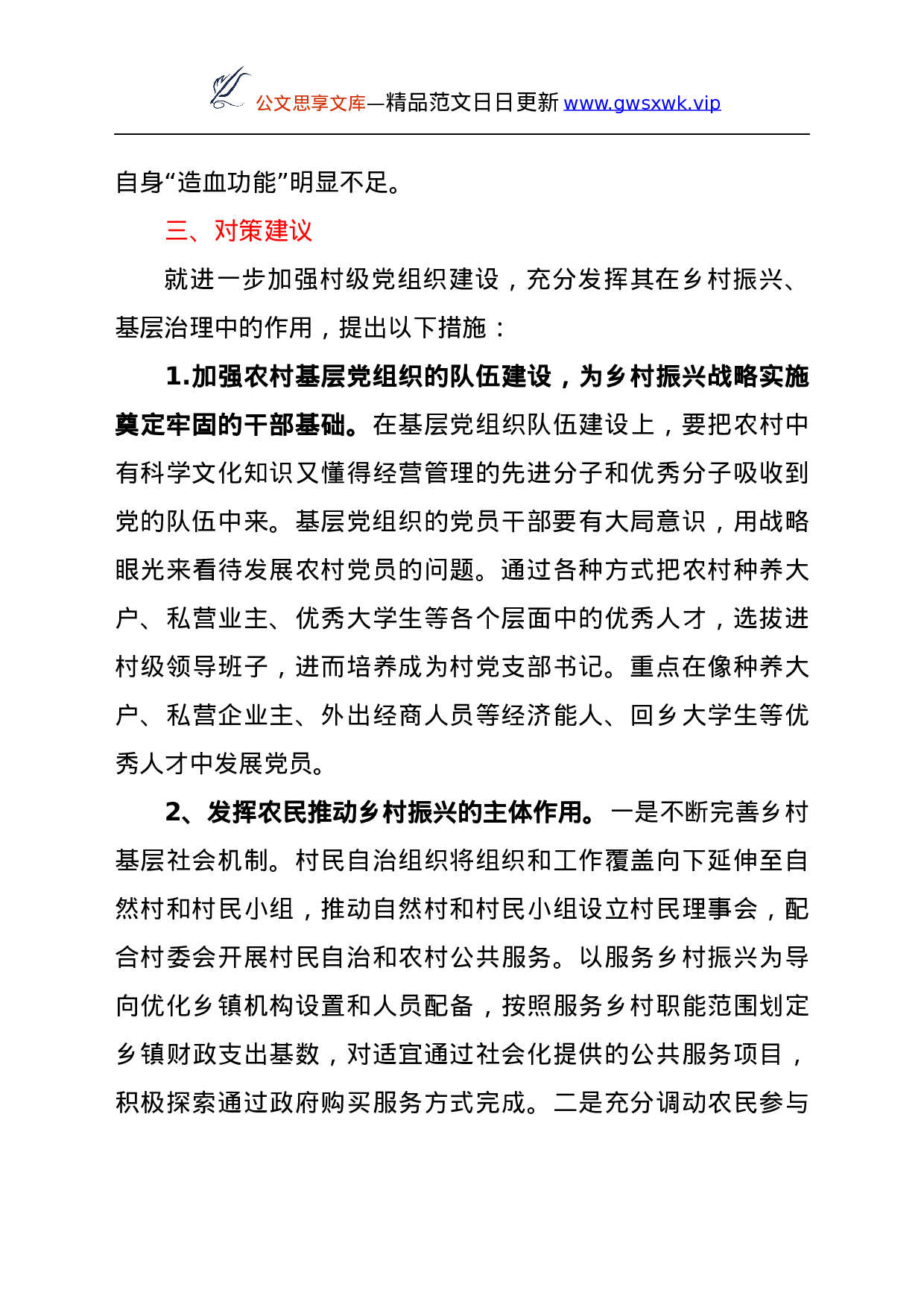 25192【镇关于村（社区）政治巡察的调研报告.docx 第5页