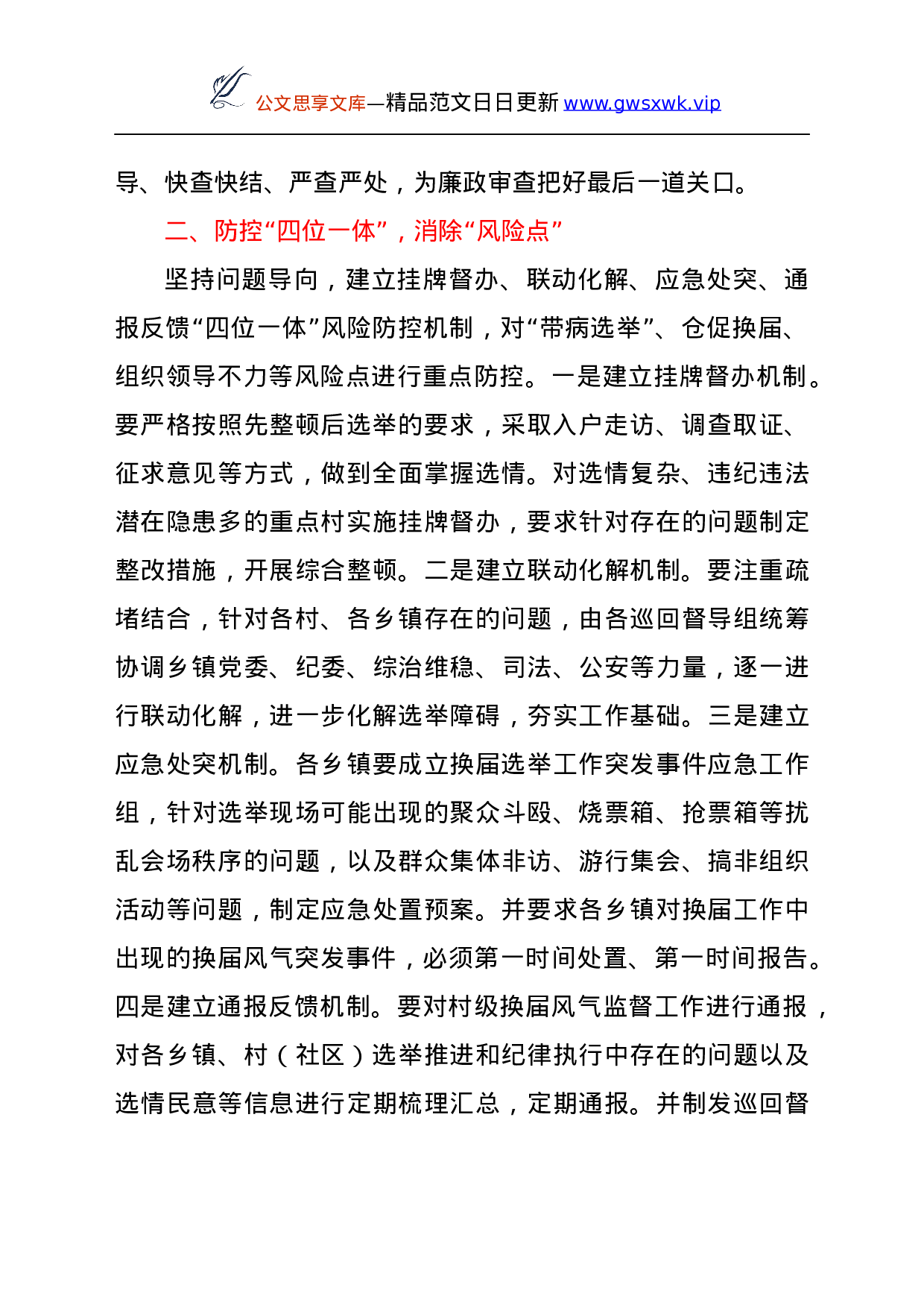 25193【纪委书记在严肃村级换届纪律工作会议上的讲话.docx 第2页