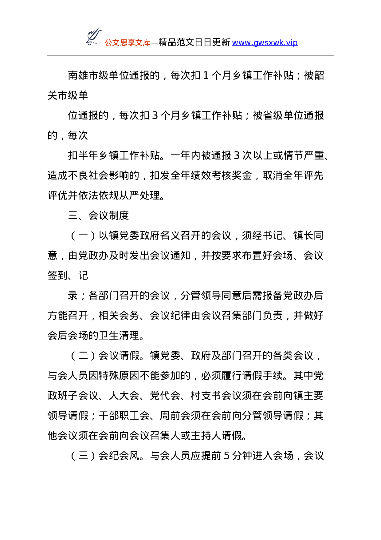 25193【镇内部管理制度汇编.docx 第6页