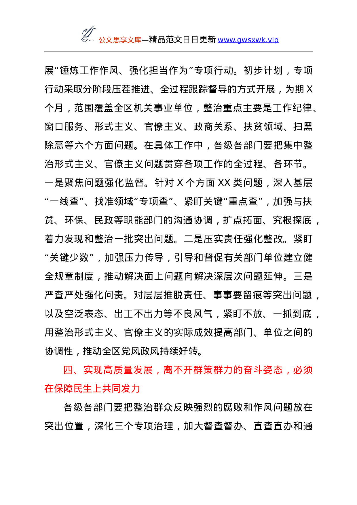 25194【纪委书记在全区高质量发展大会上的发言.docx 第4页