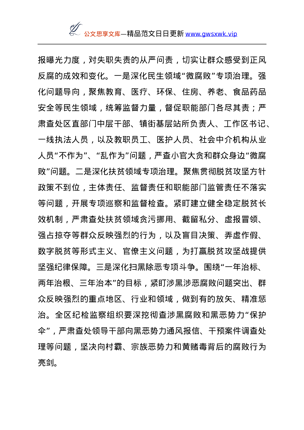 25194【纪委书记在全区高质量发展大会上的发言.docx 第5页