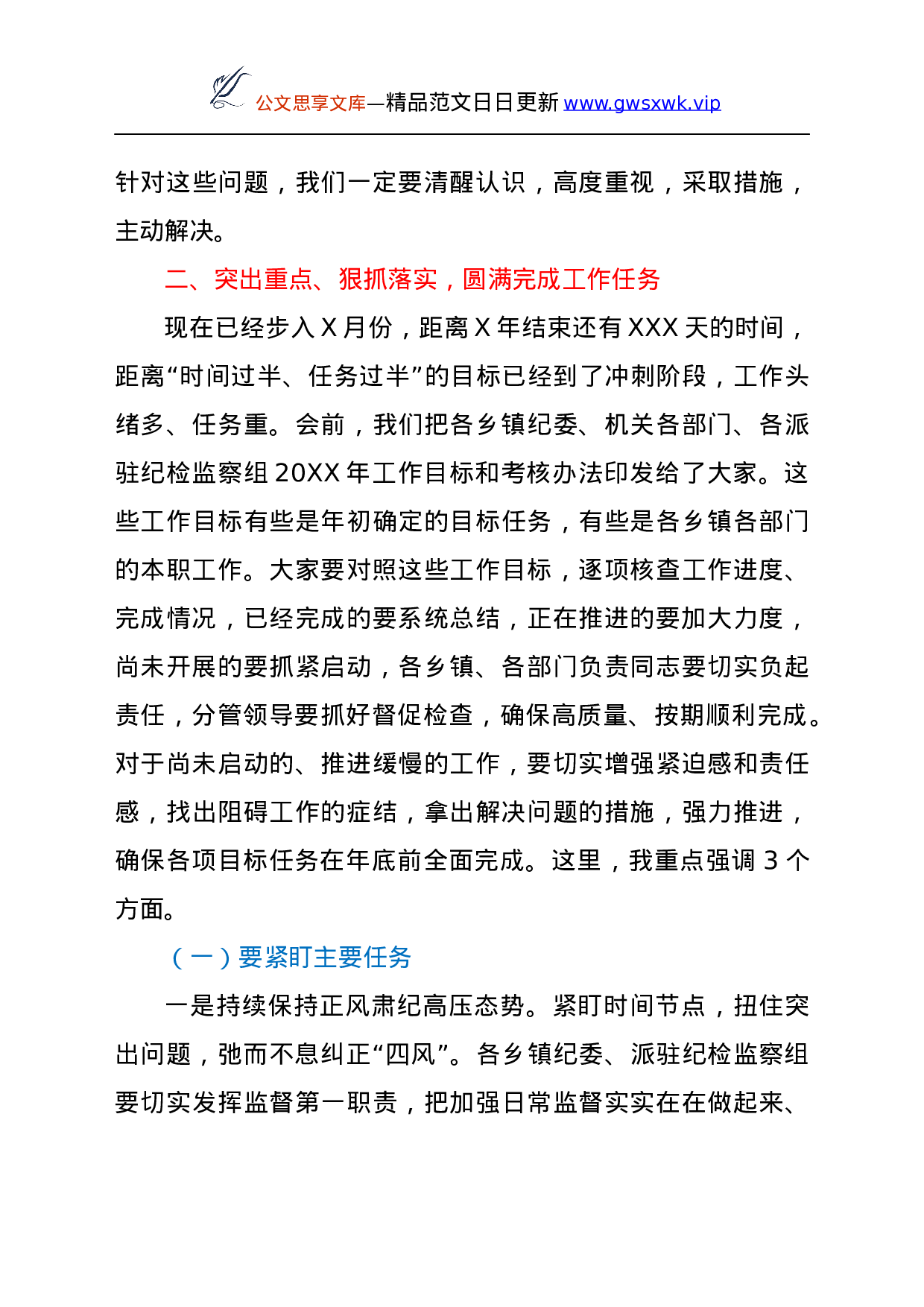 25195【纪委书记在全县纪检监察工作推进会上的讲话.docx 第4页