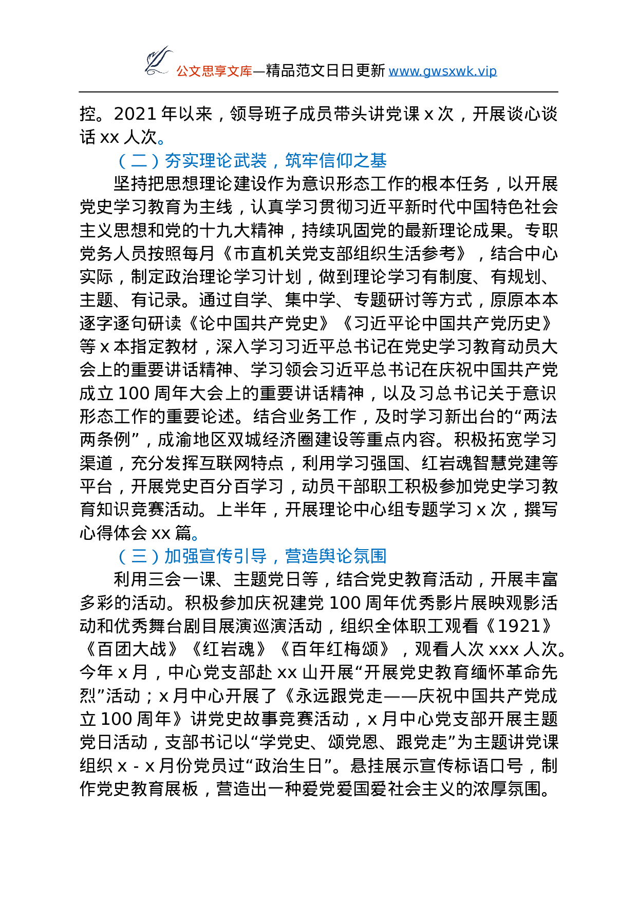 25197【2021年上半年意识形态工作总结汇报汇编8篇.docx 第3页