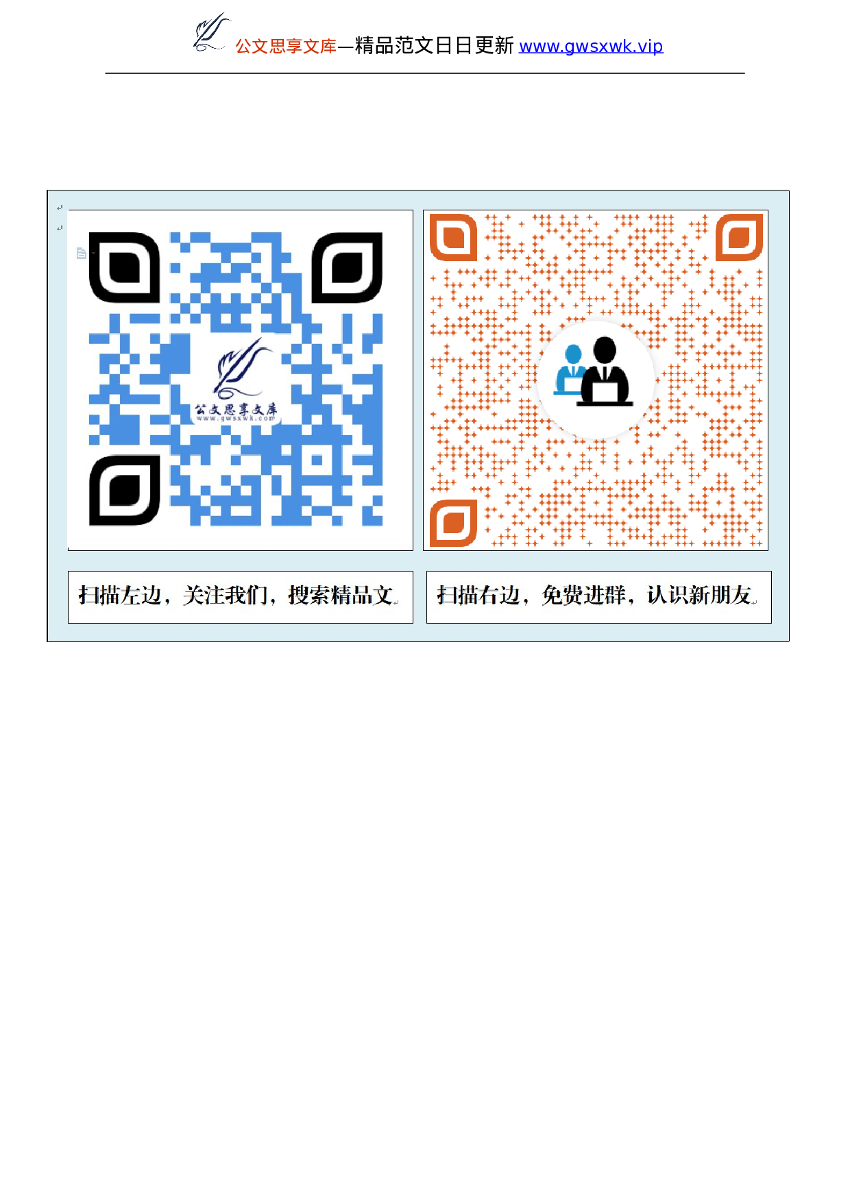 25197【纪检监察机关加强基层政治监督调研报告.doc 第6页