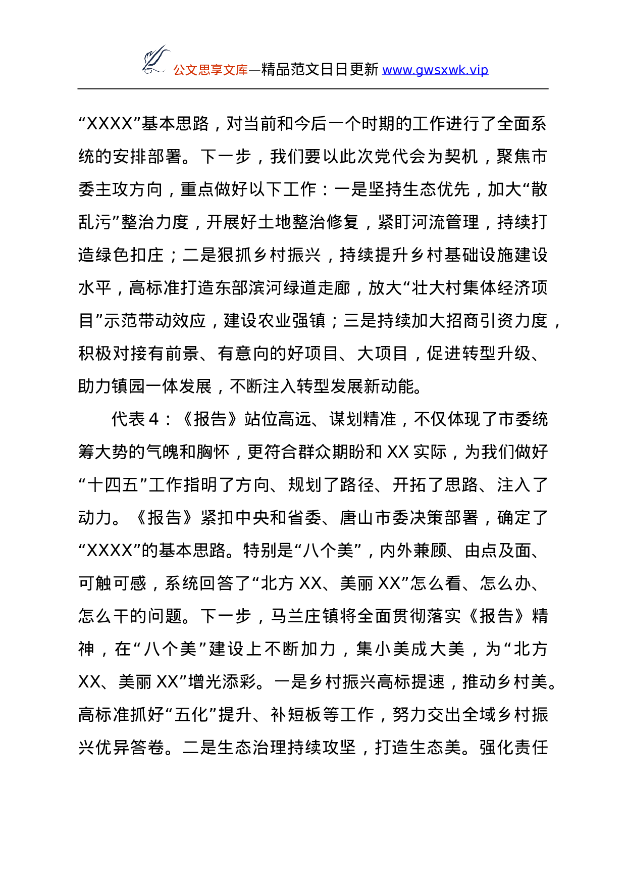 25199【2021年党代会报告讨论简短发言汇编（供同类型参考借鉴）.doc 第2页