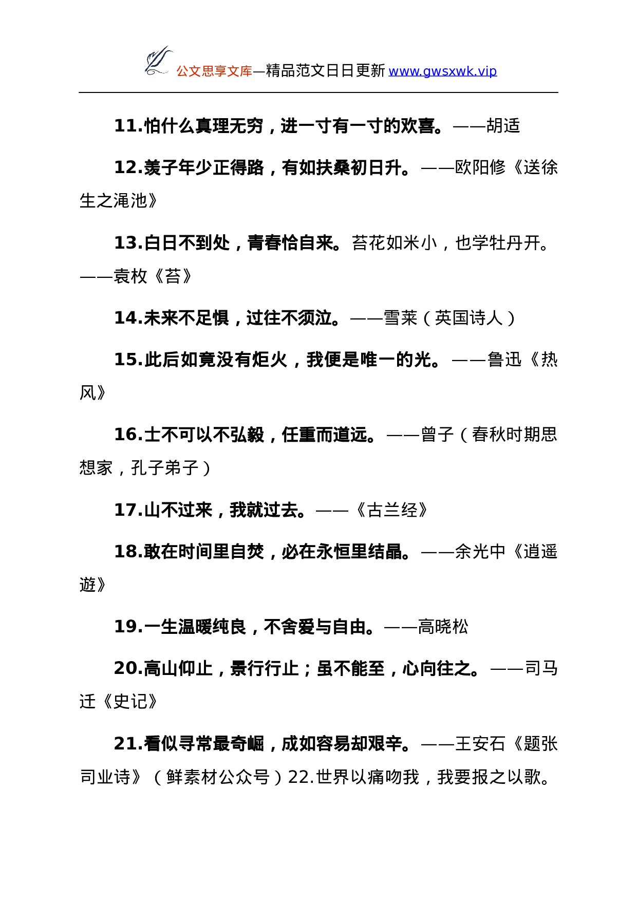 25199【结尾的名言金句汇编.docx 第2页