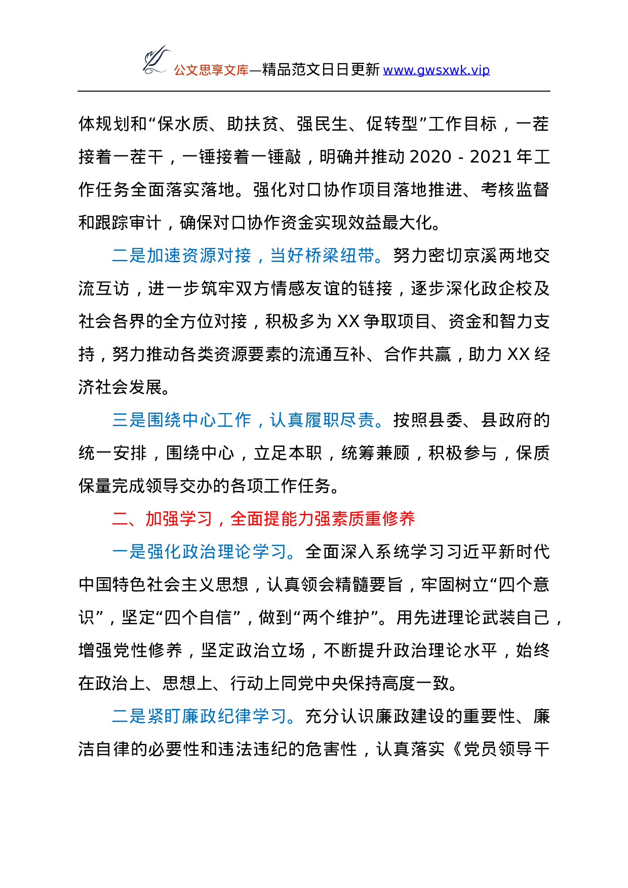 25201【2021年挂职干部任职发言.docx 第2页