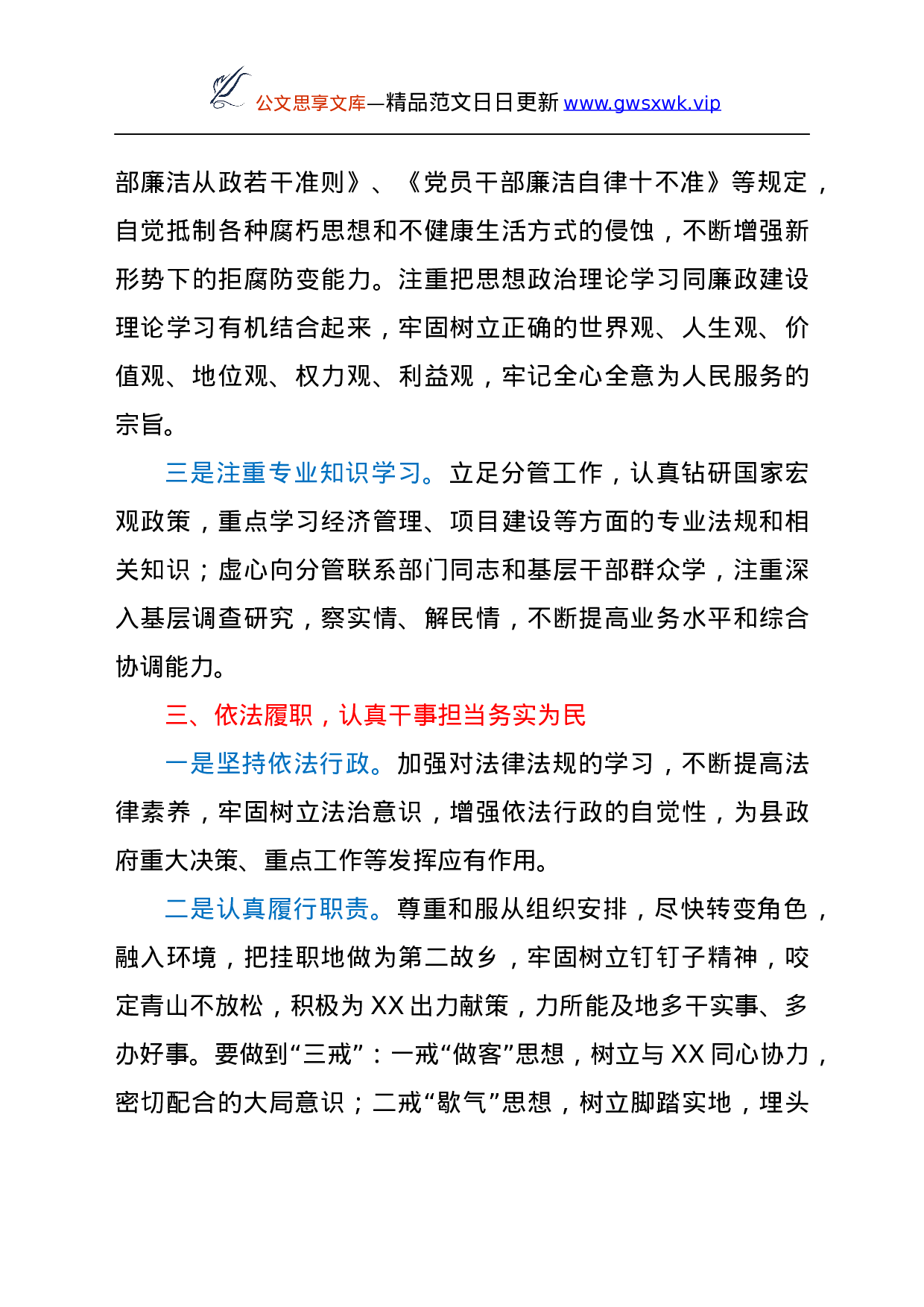 25201【2021年挂职干部任职发言.docx 第3页