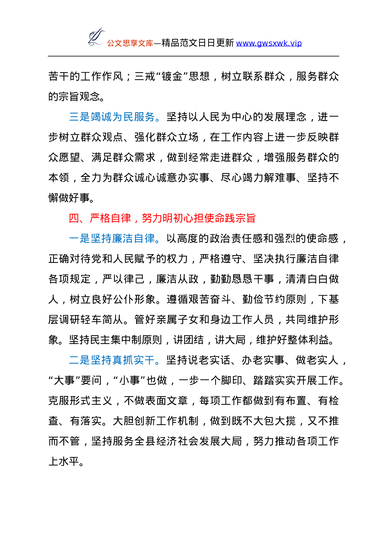 25201【2021年挂职干部任职发言.docx 第4页