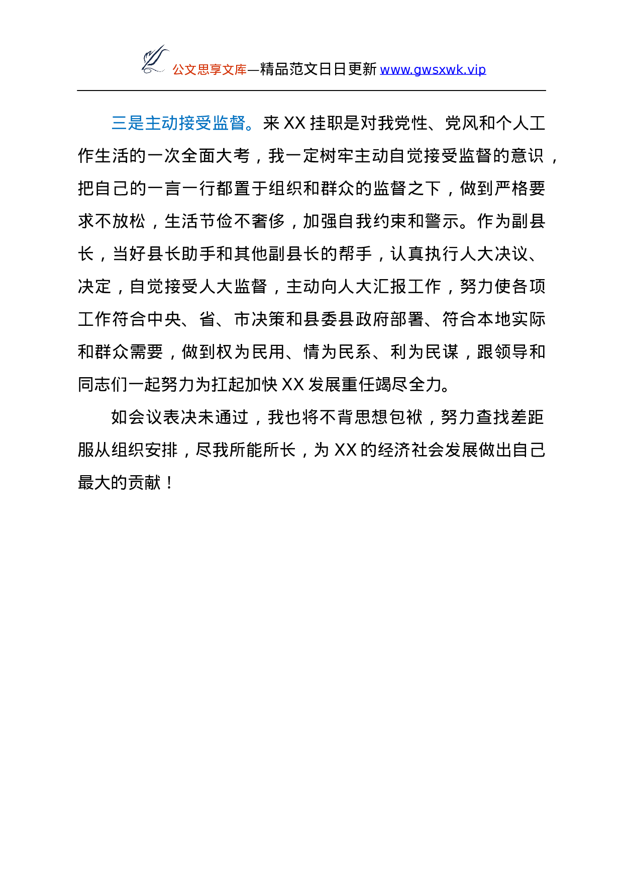 25201【2021年挂职干部任职发言.docx 第5页