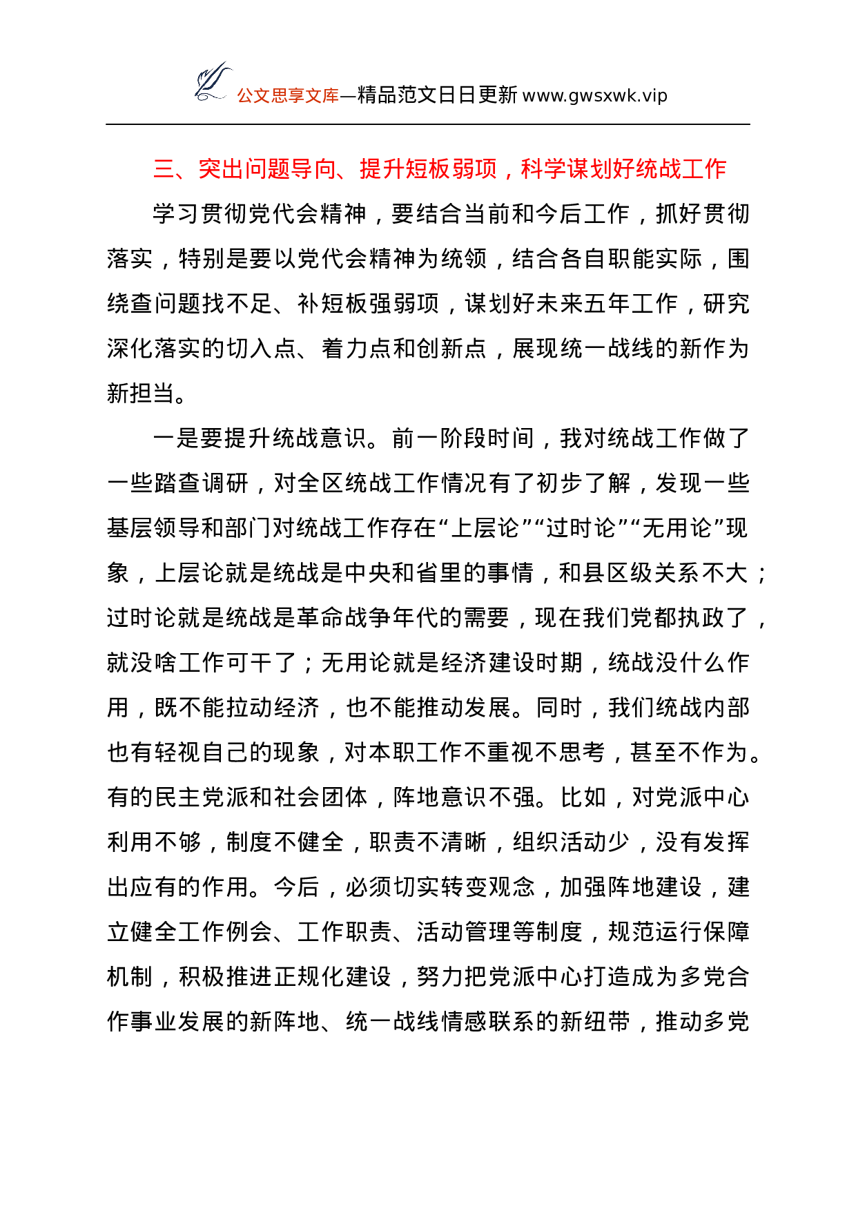 25201【统战部学习贯彻落实党代会精神会议主持词.docx 第5页
