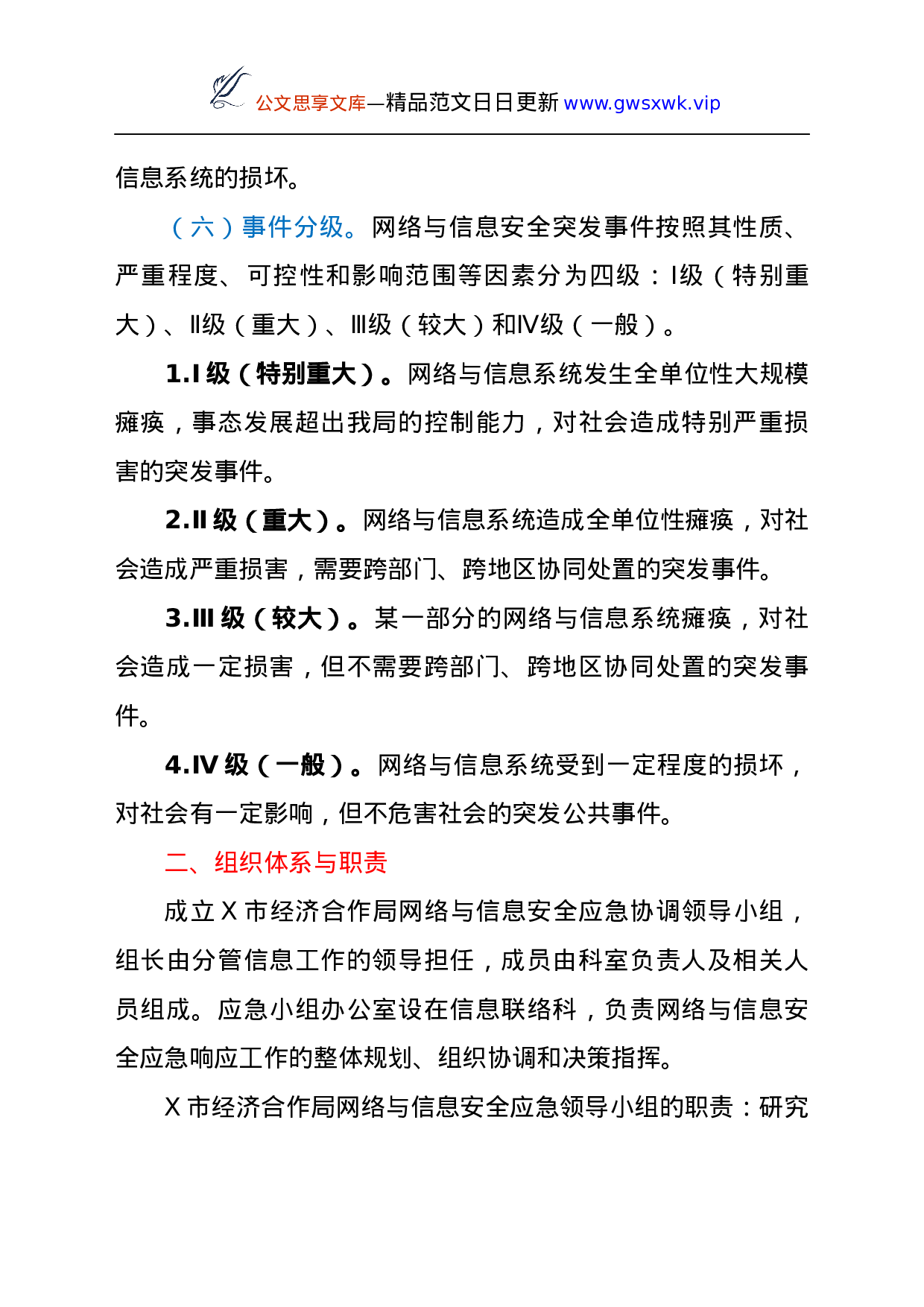 25202【网络安全事件应急预案.docx 第2页