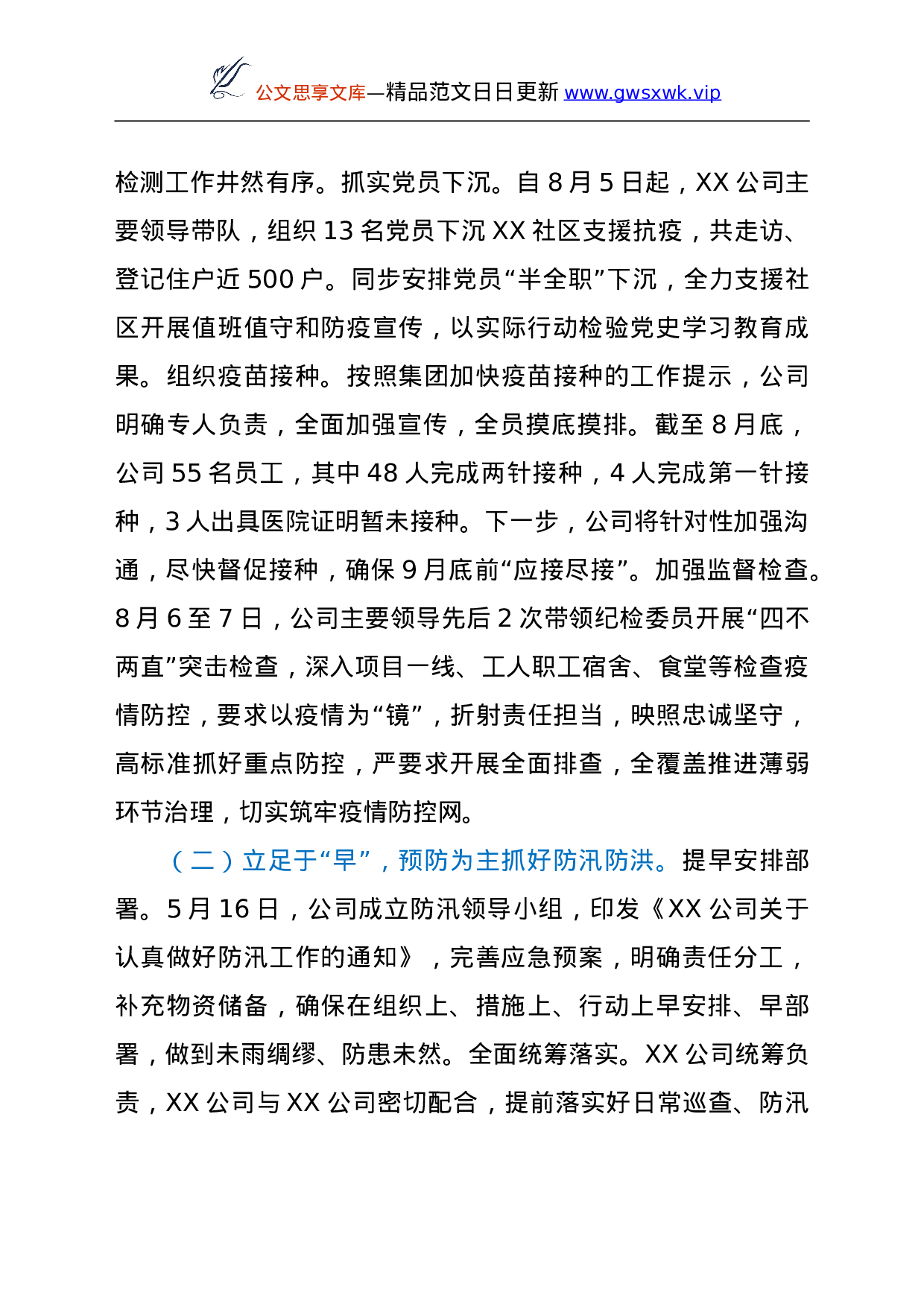 25203【xx公司纪检工作情况报告.doc 第2页