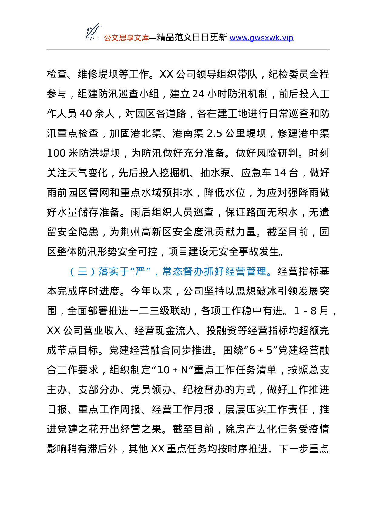 25203【xx公司纪检工作情况报告.doc 第3页