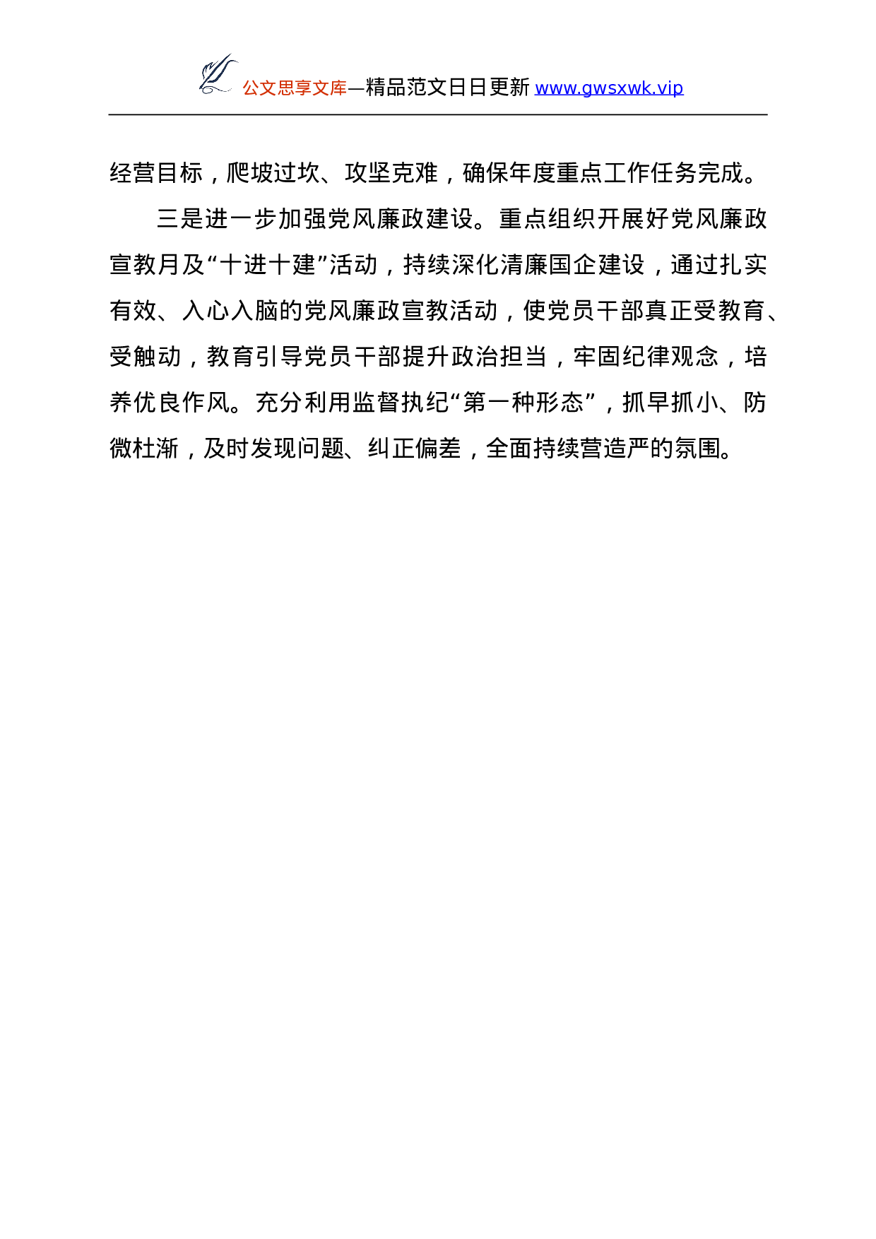 25203【xx公司纪检工作情况报告.doc 第5页