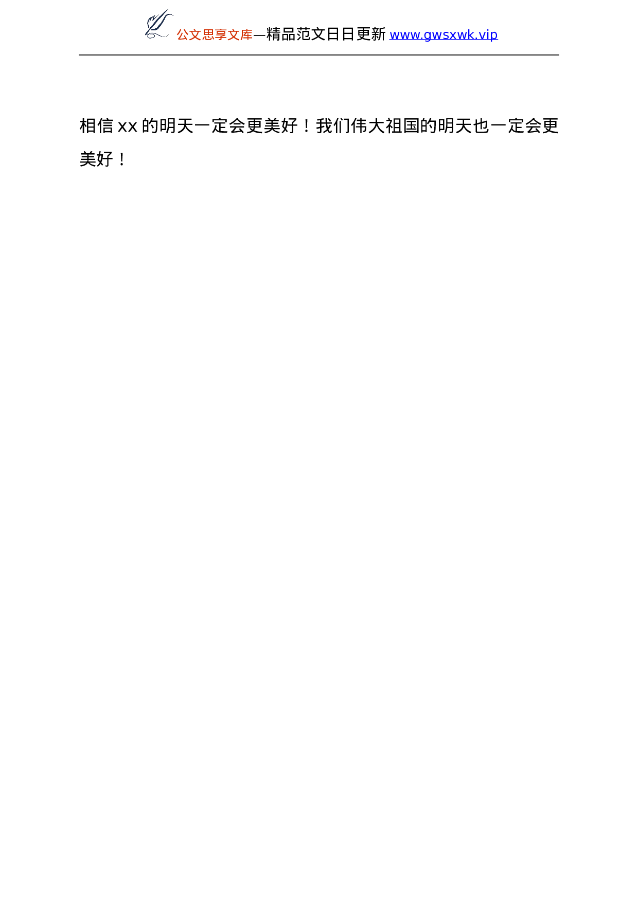 25203【董事长在2021年度科技创新大会上的讲话（集团公司）.doc 第6页