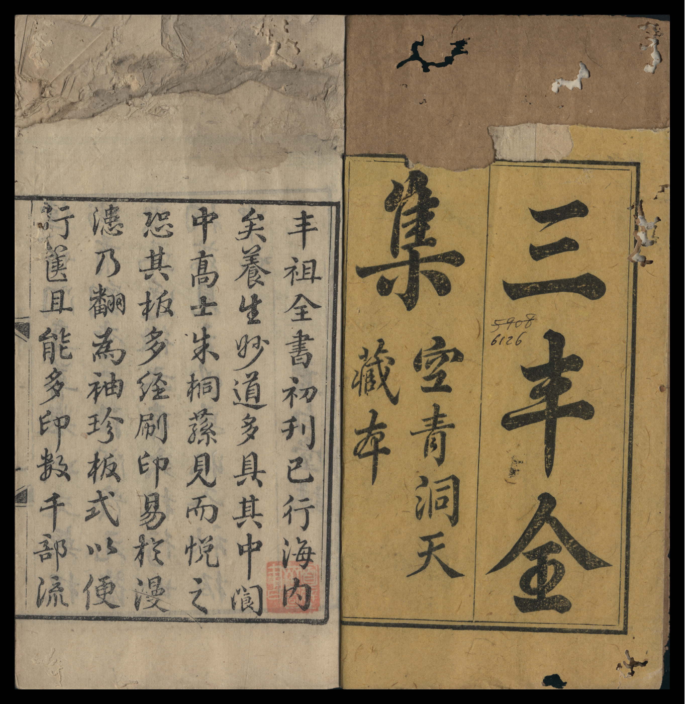 张三丰道书全集.pdf 第4页