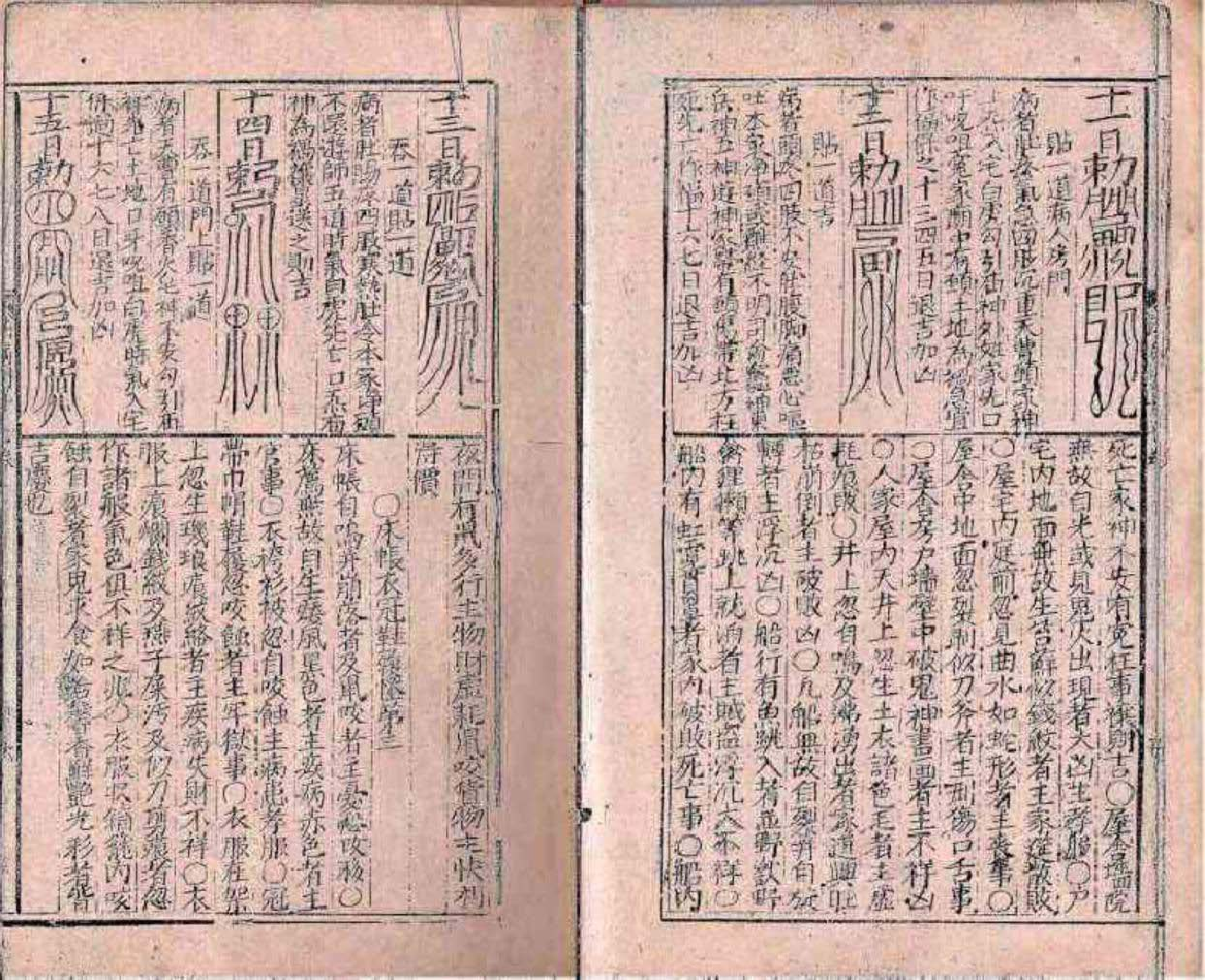 张天师符咒印刷版略模糊.pdf 第5页