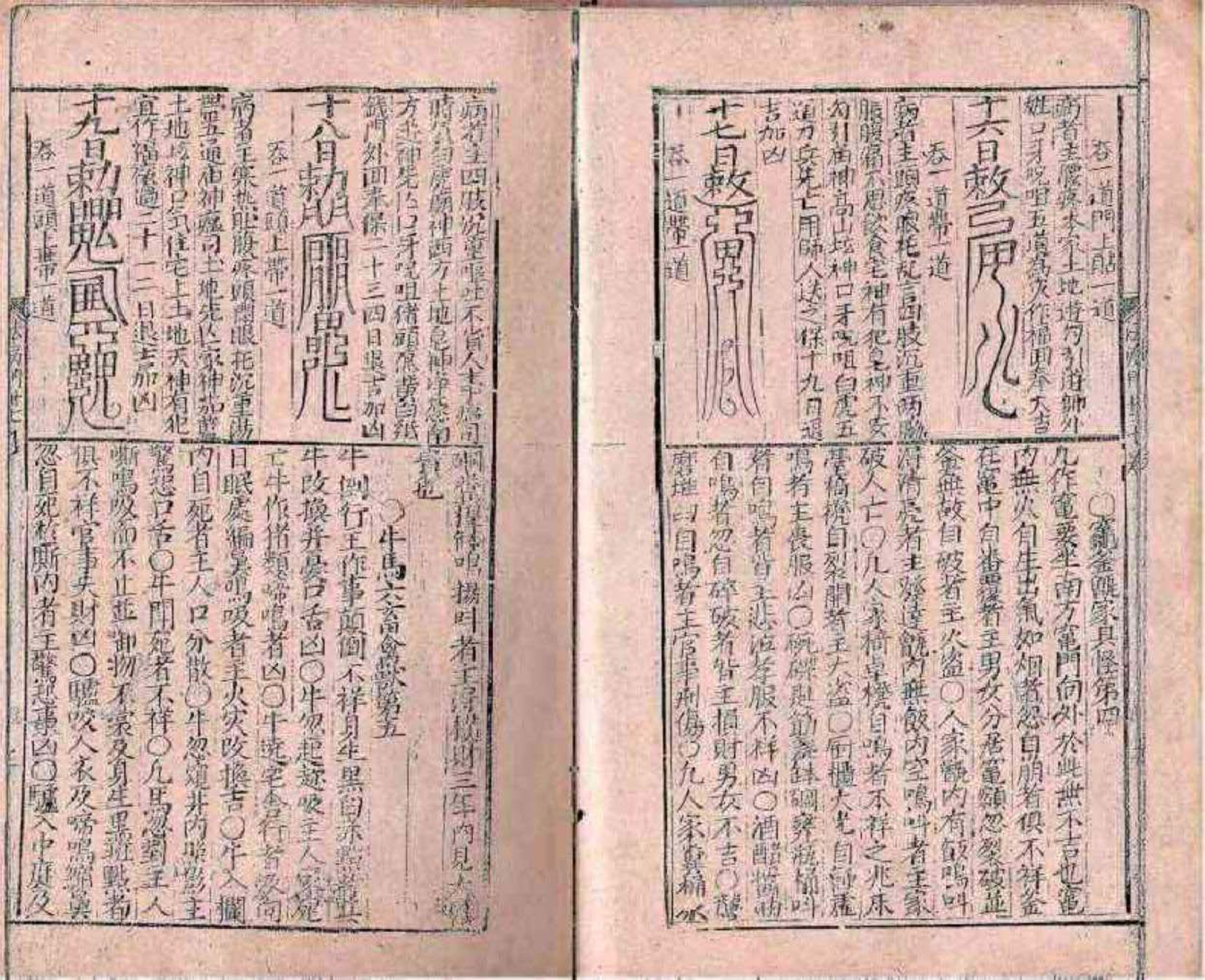 张天师符咒印刷版略模糊.pdf 第6页