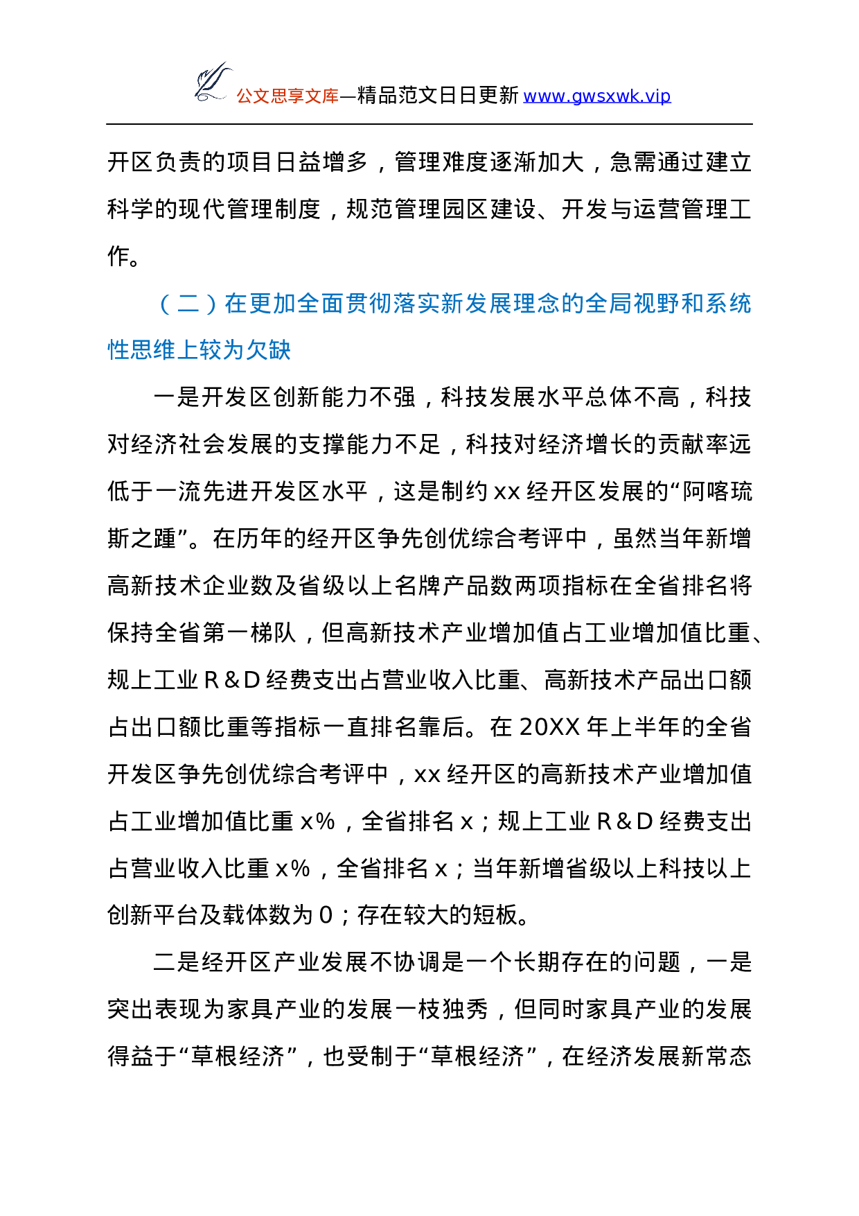 25205【调研报告：经开区园区发展存在的几点问题及建议.docx 第2页