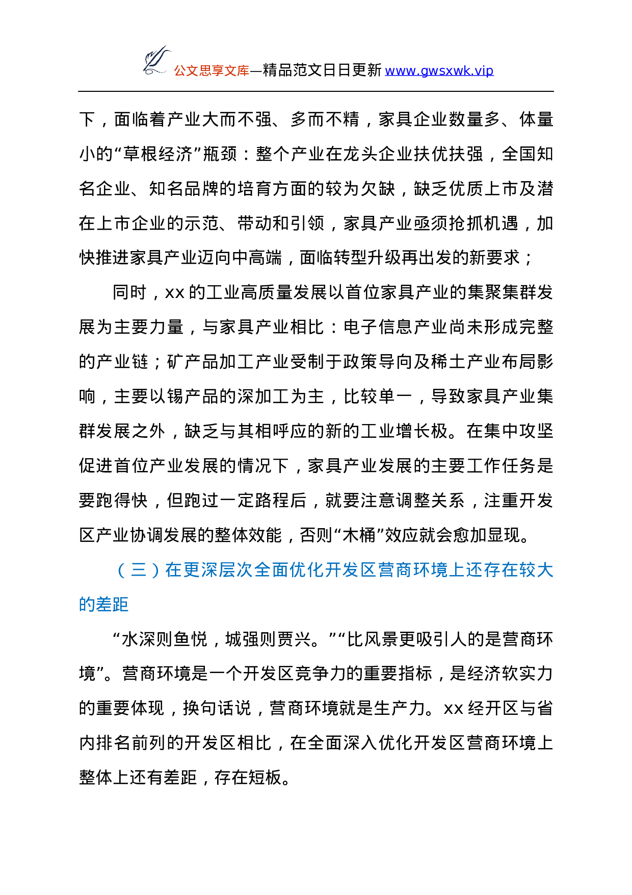 25205【调研报告：经开区园区发展存在的几点问题及建议.docx 第3页