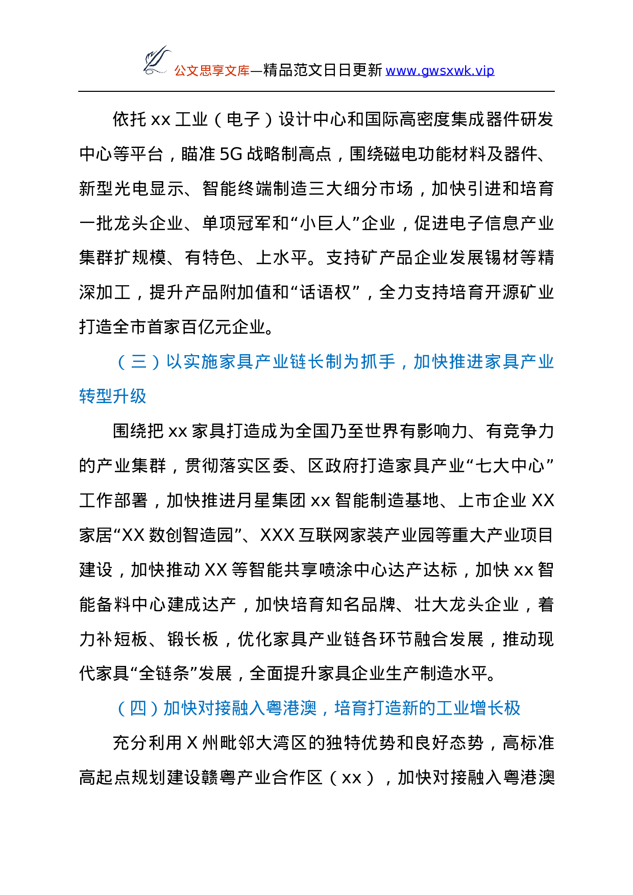 25205【调研报告：经开区园区发展存在的几点问题及建议.docx 第6页