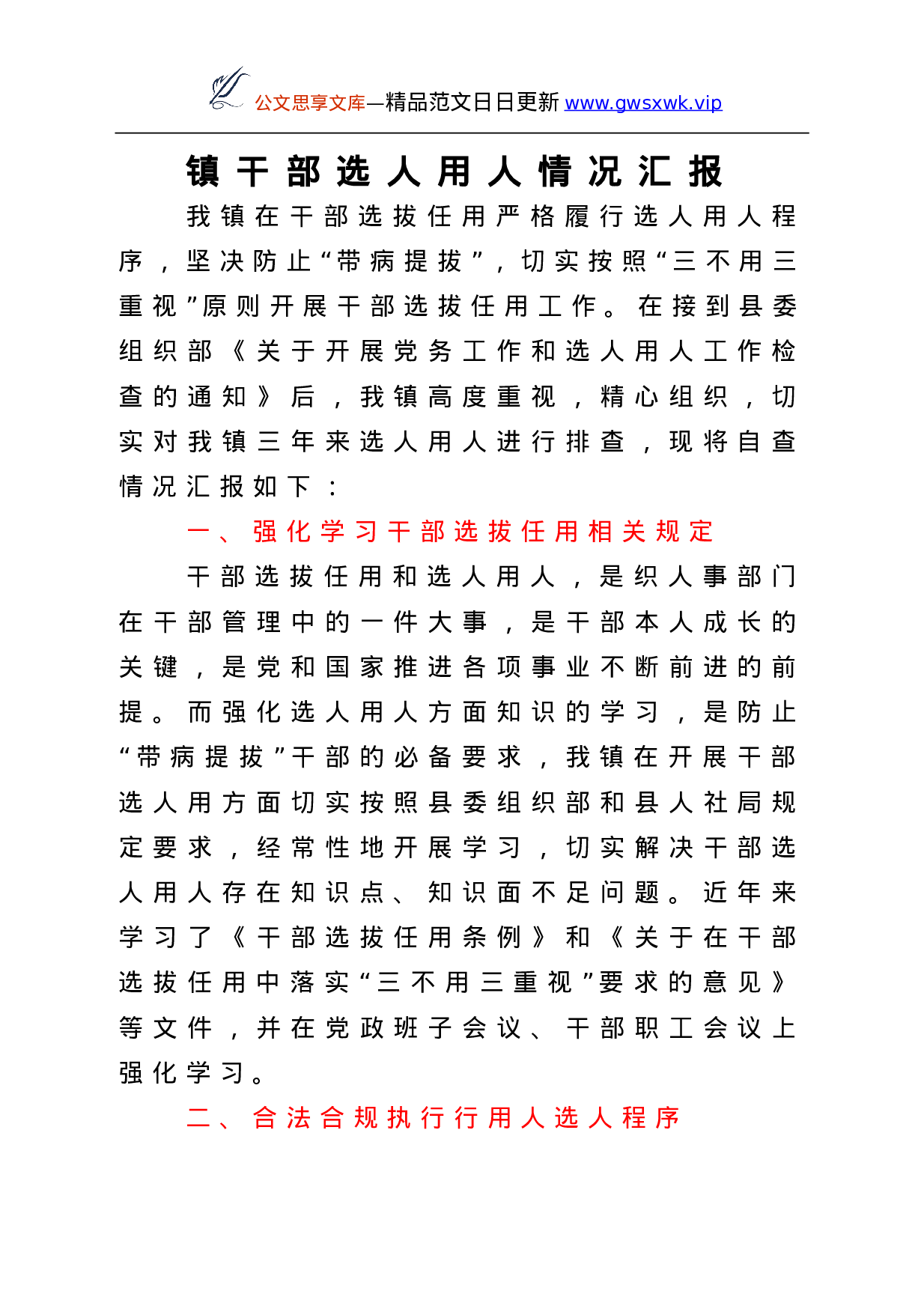 25208【选人用人总结汇报合集10篇.doc 第2页