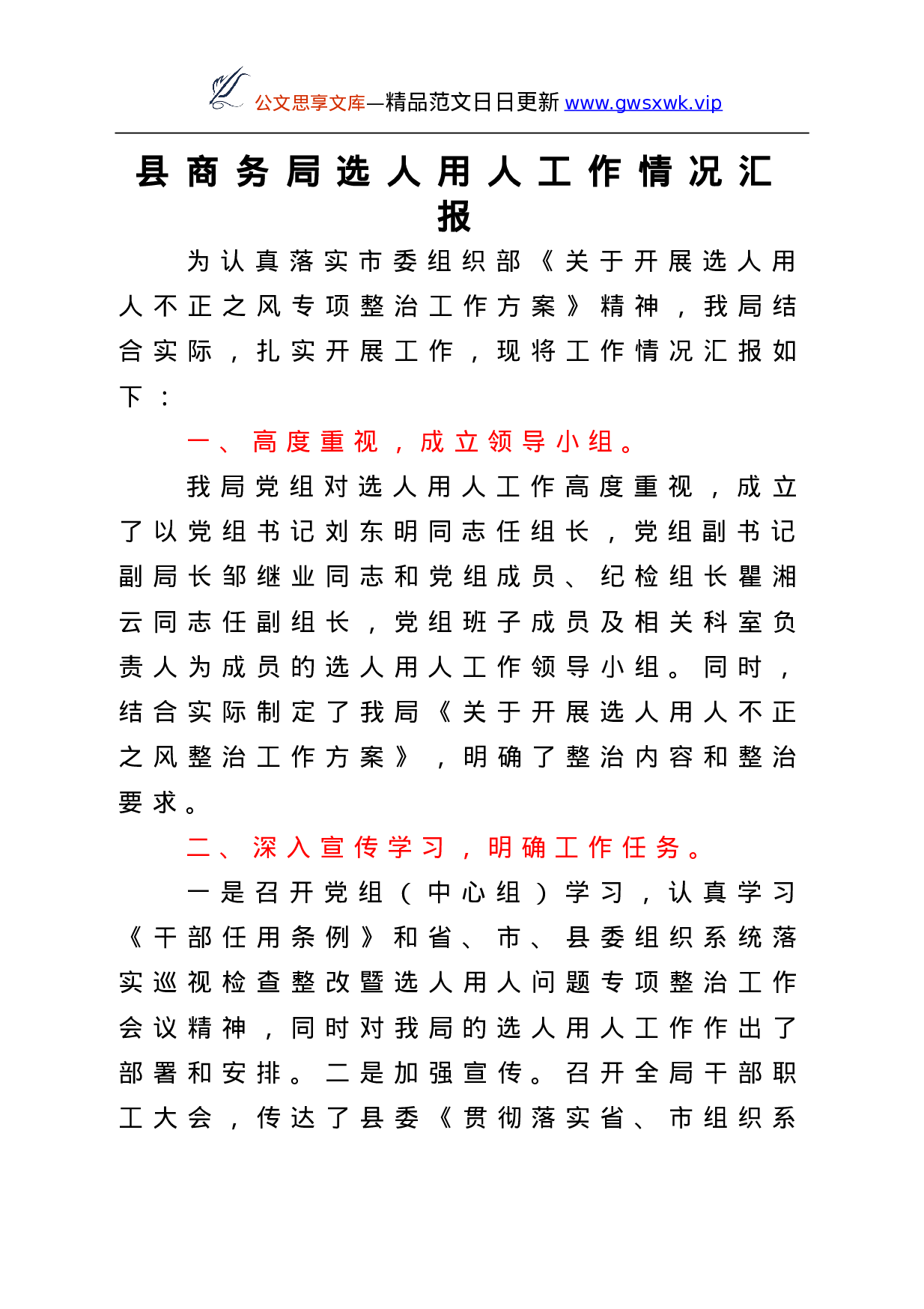 25208【选人用人总结汇报合集10篇.doc 第5页