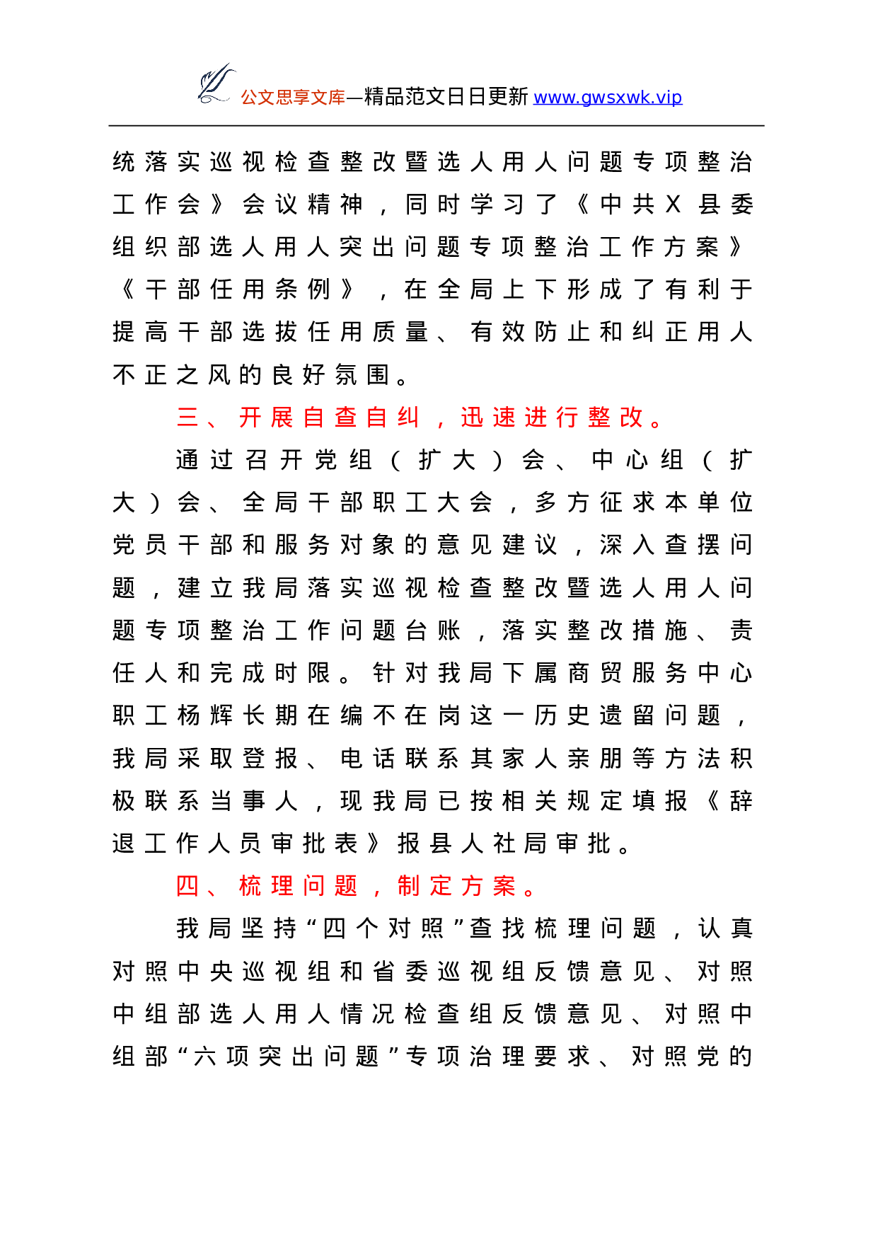 25208【选人用人总结汇报合集10篇.doc 第6页