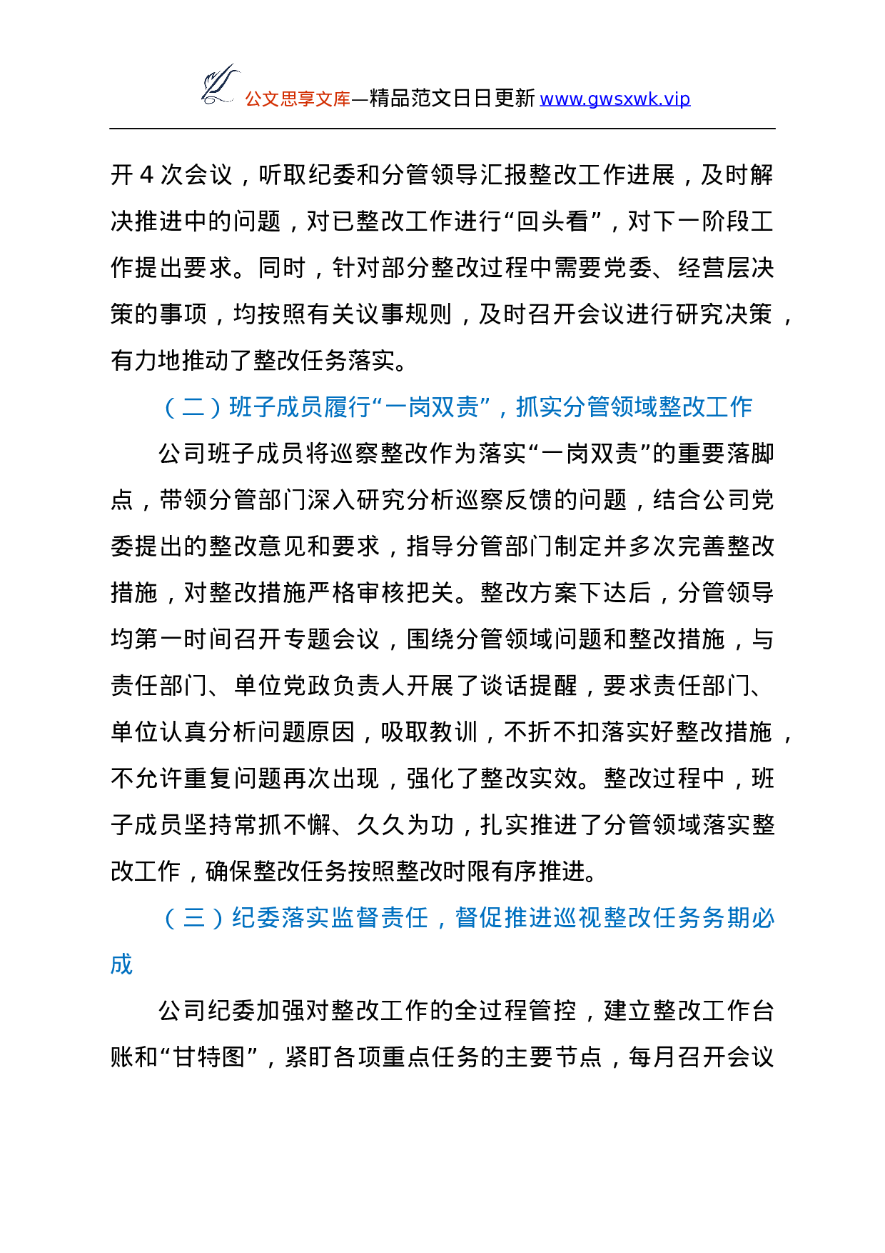 25209【××党委关于巡察整改进展情况的报告.docx 第2页