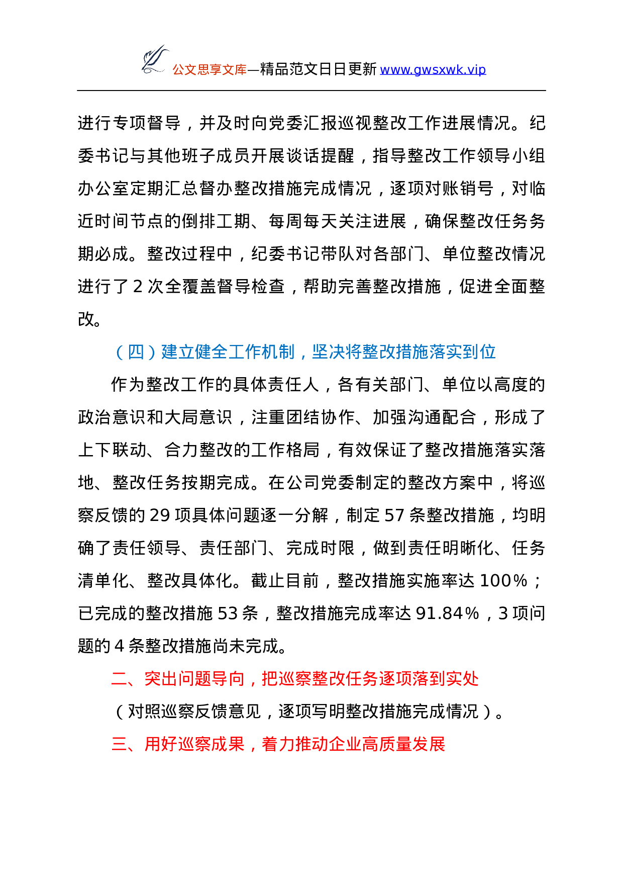 25209【××党委关于巡察整改进展情况的报告.docx 第3页
