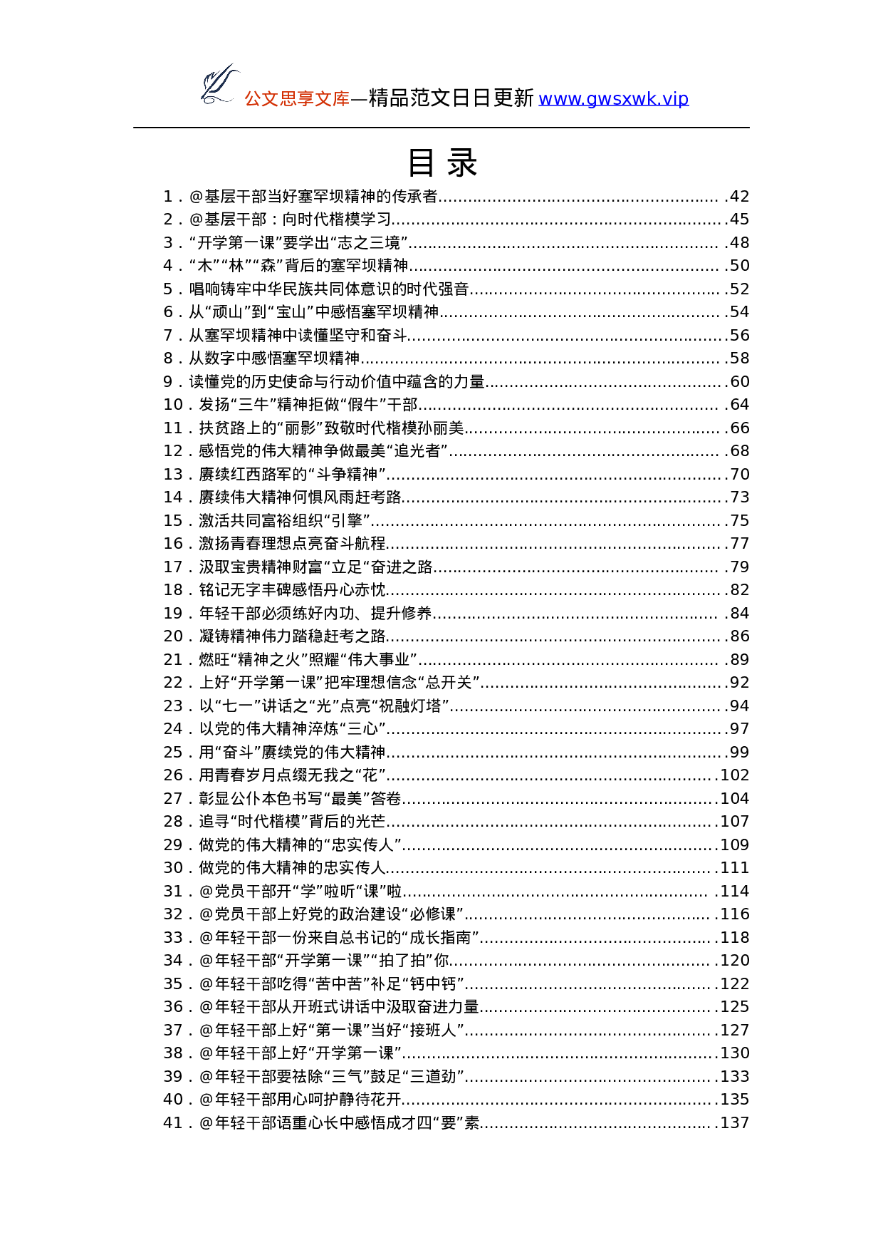 25209【重要讲话、重要会议心得体会汇编910篇（九月份）.docx 第1页