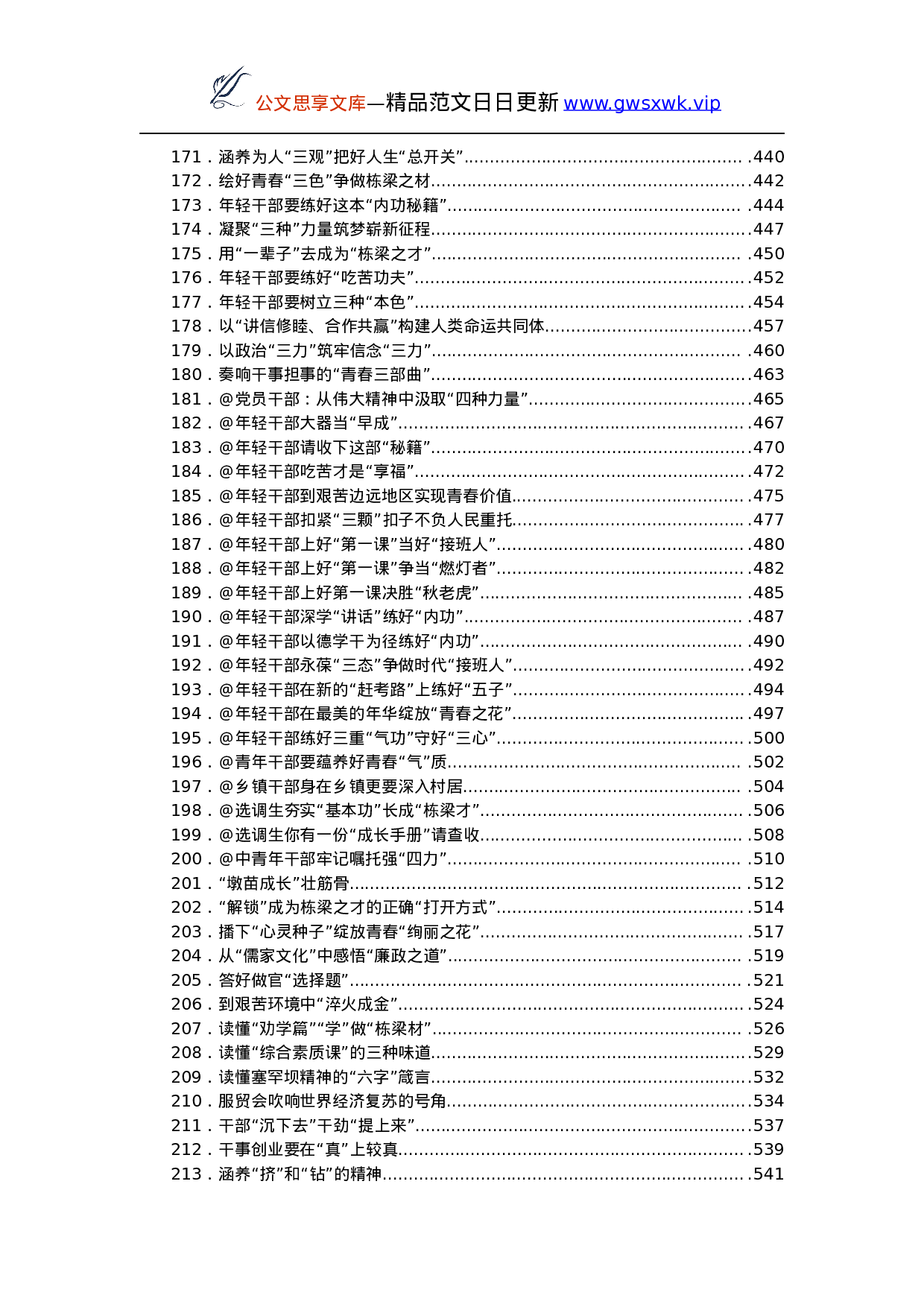 25209【重要讲话、重要会议心得体会汇编910篇（九月份）.docx 第5页