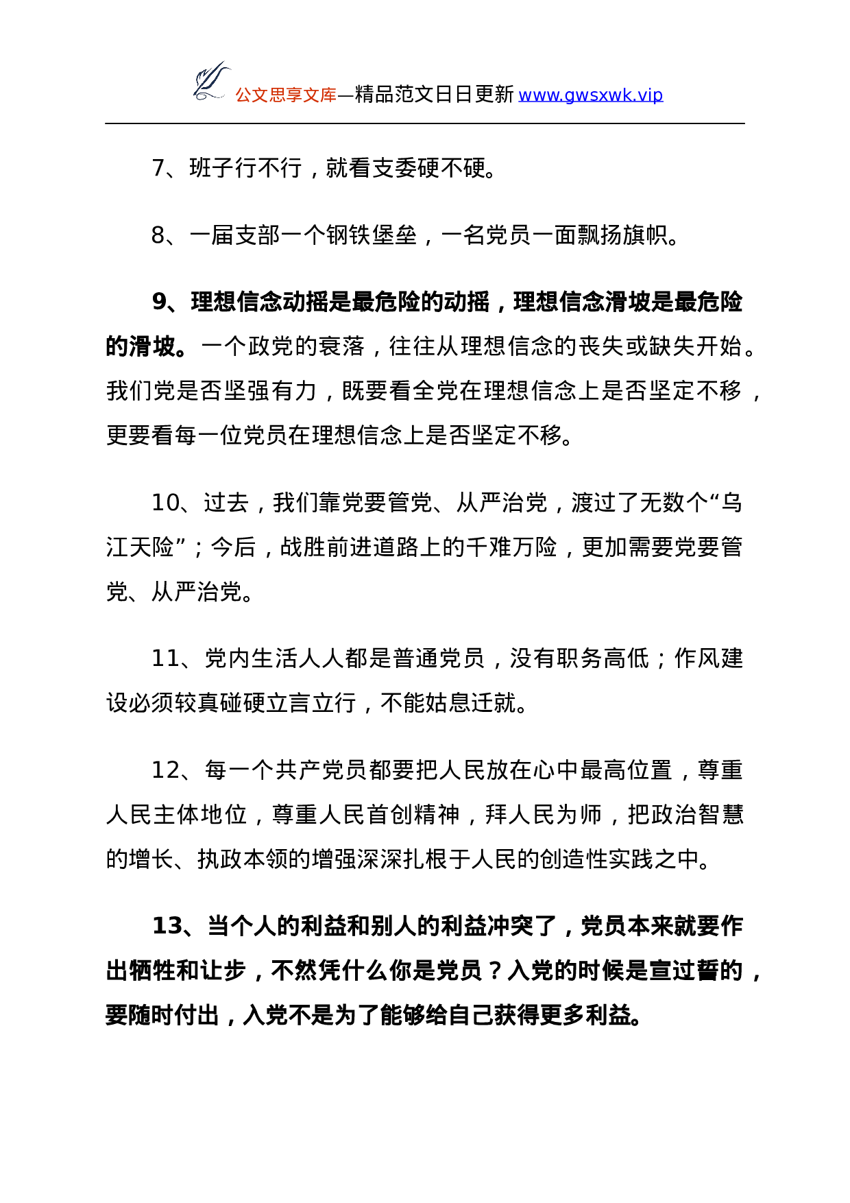 25211【“七一”材料金句.docx 第2页