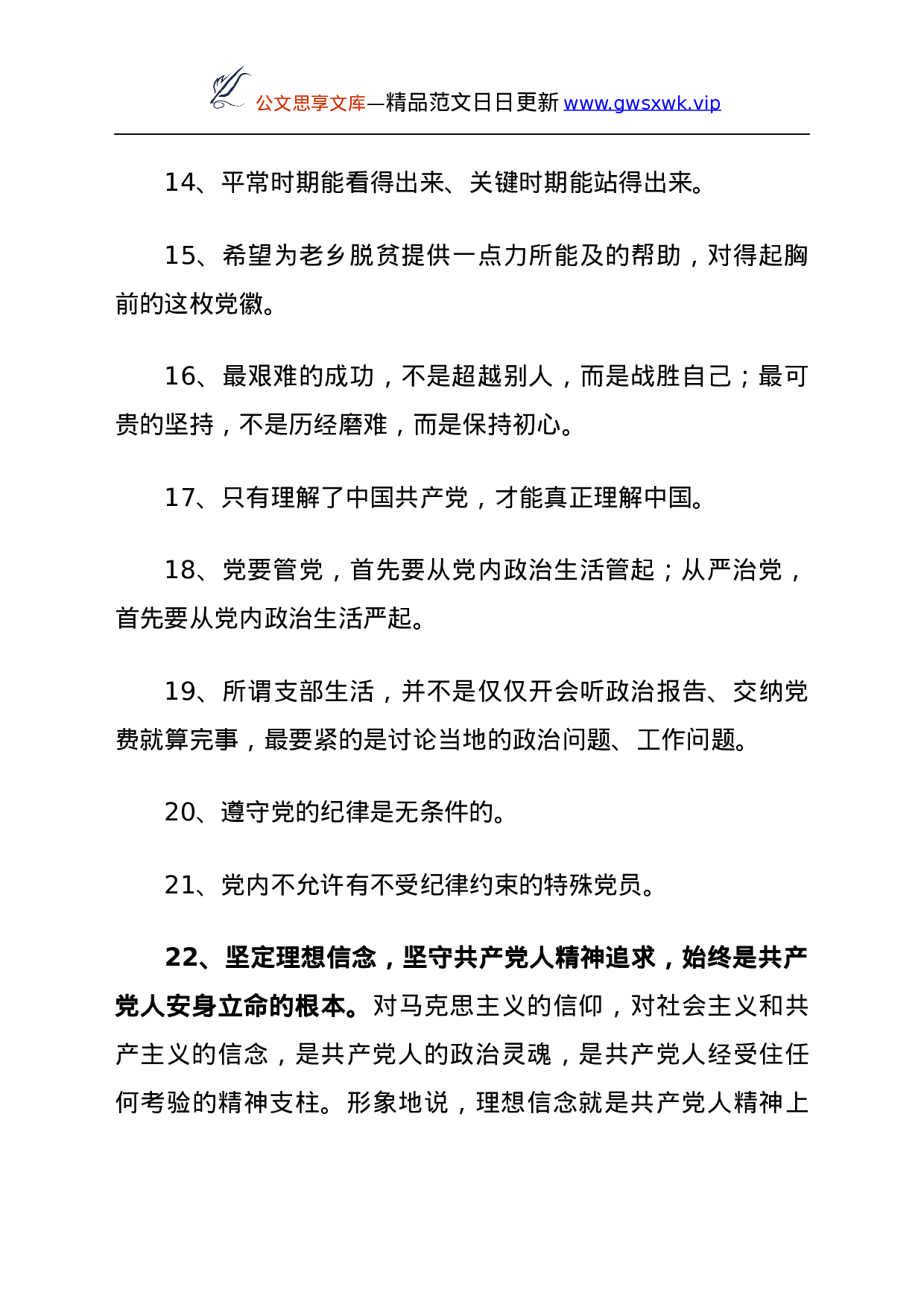 25211【“七一”材料金句.docx 第3页